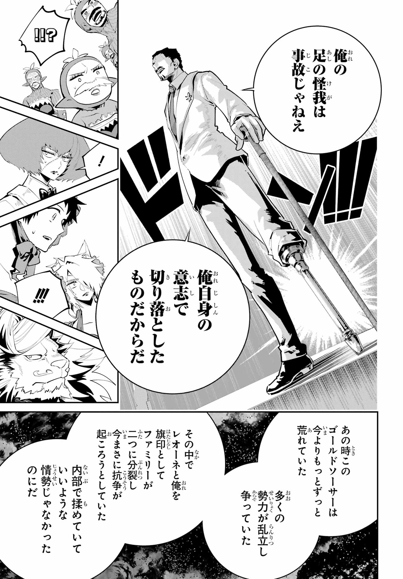 ファイナルファンタジー　ロスト・ストレンジャー 第43話 - Page 10