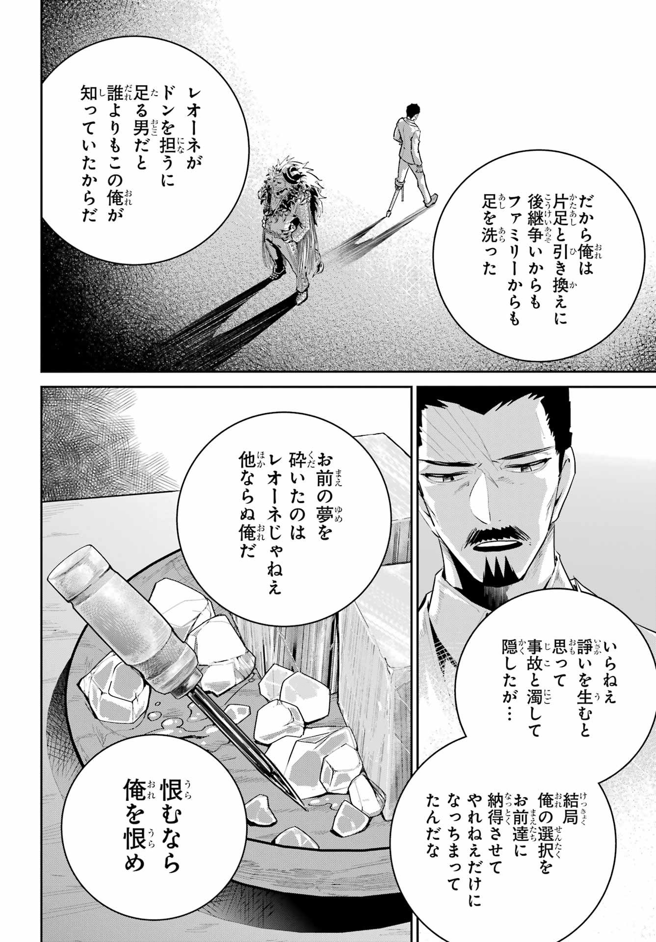 ファイナルファンタジー　ロスト・ストレンジャー 第43話 - Page 11