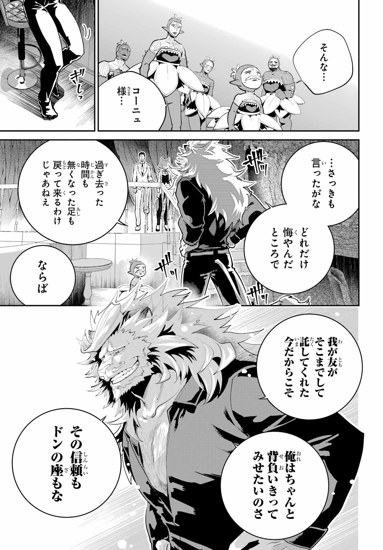 ファイナルファンタジー　ロスト・ストレンジャー 第43話 - Page 12