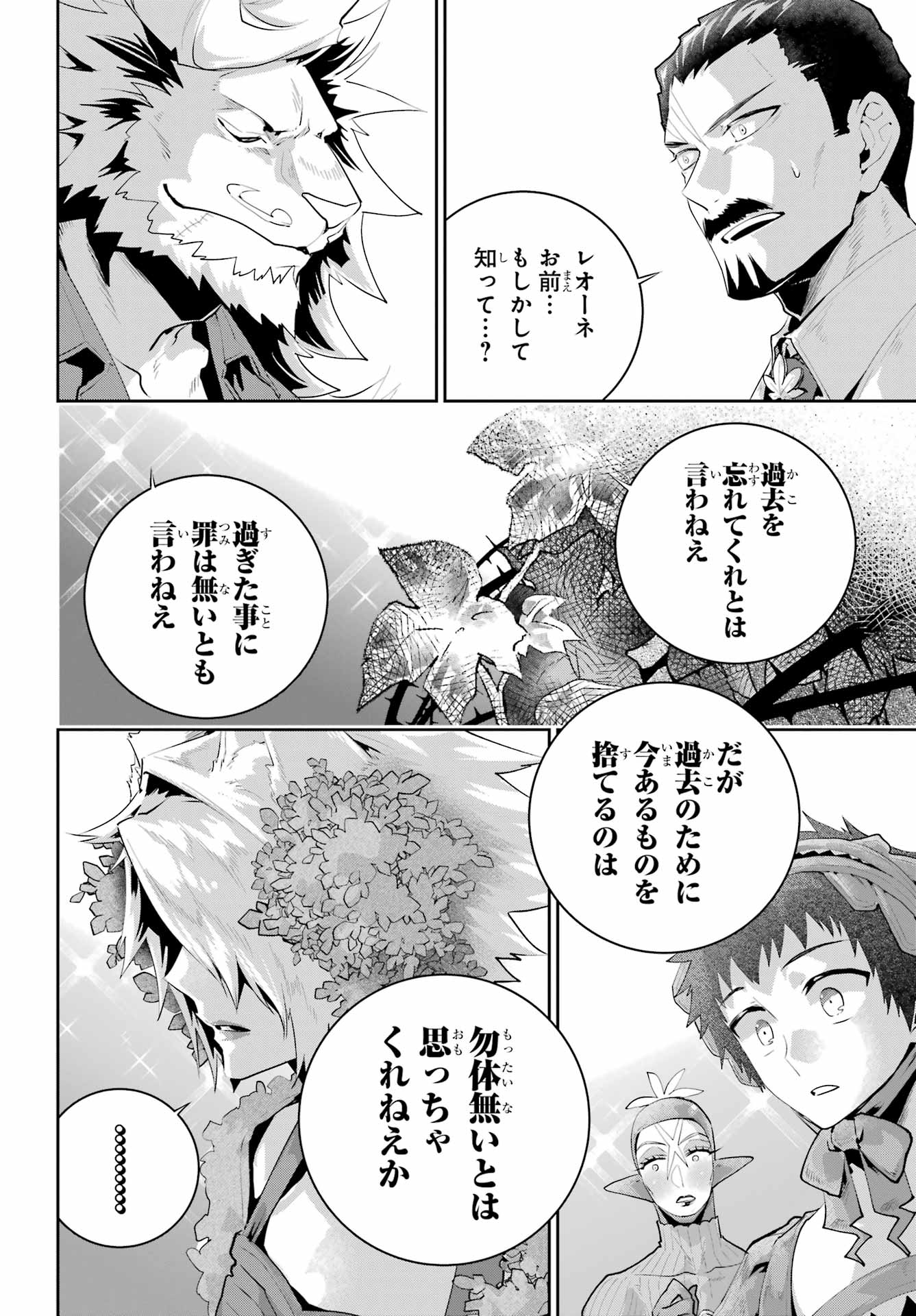 ファイナルファンタジー　ロスト・ストレンジャー 第43話 - Page 13