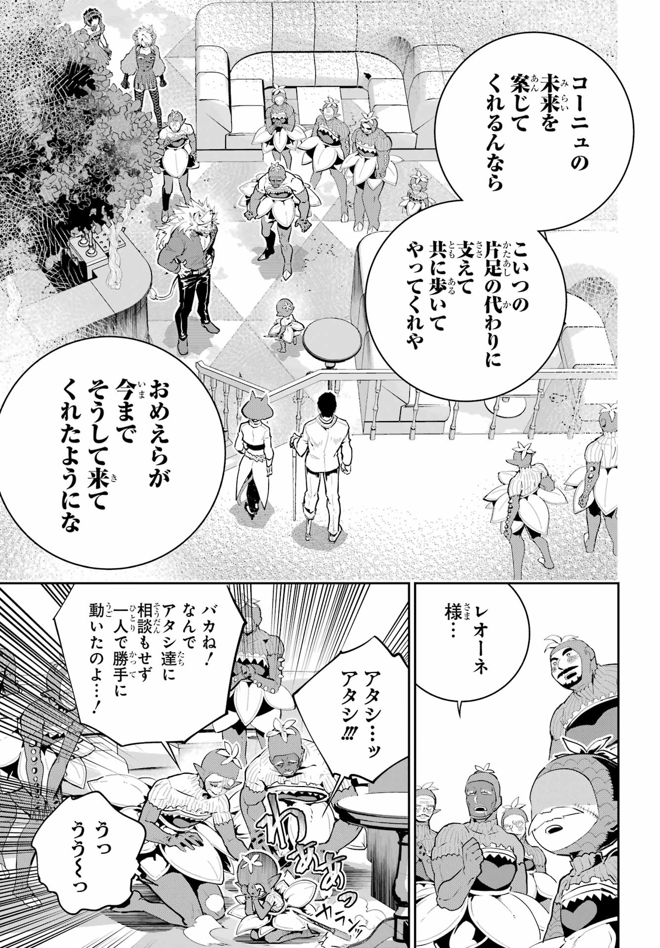 ファイナルファンタジー　ロスト・ストレンジャー 第43話 - Page 14