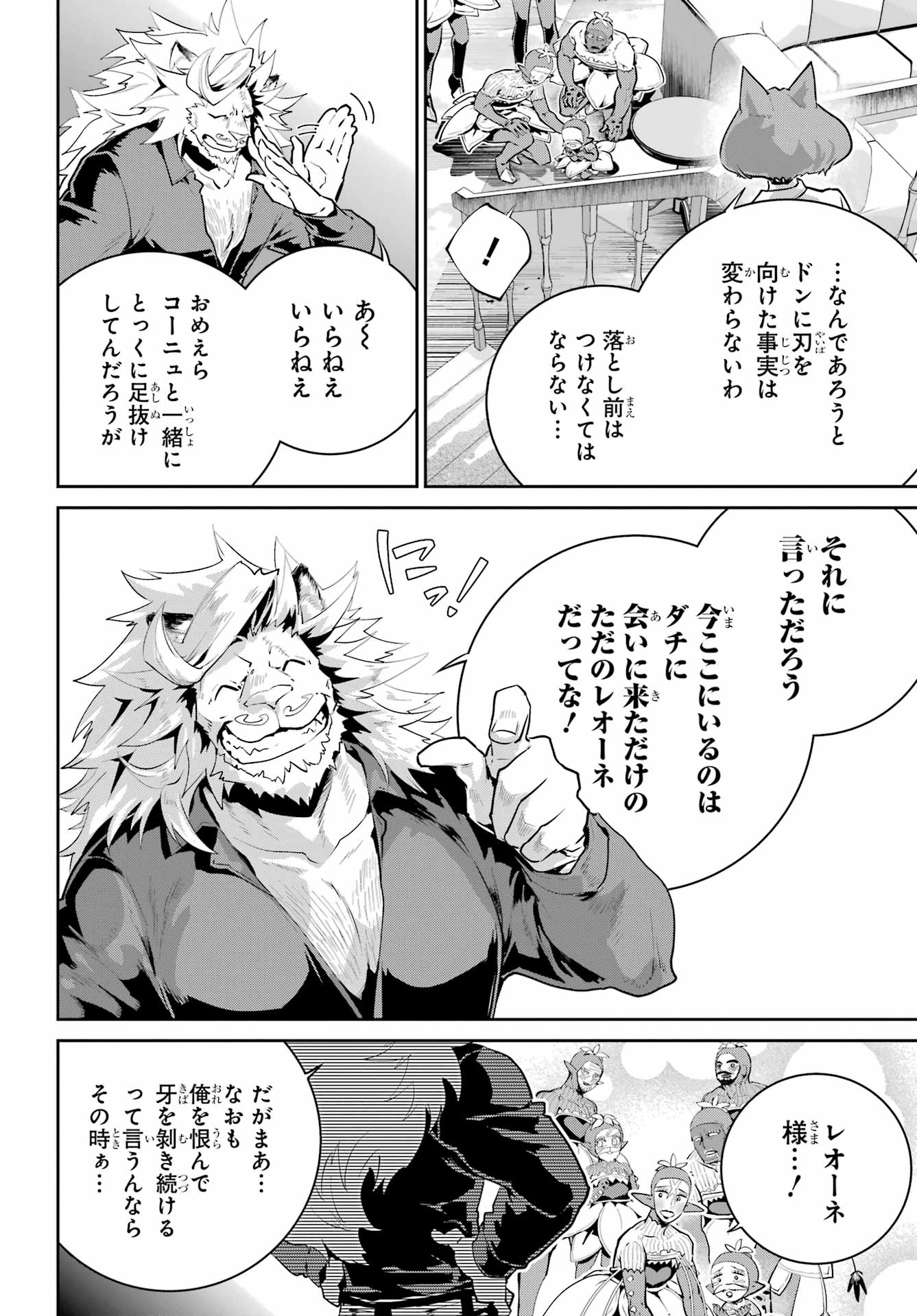 ファイナルファンタジー　ロスト・ストレンジャー 第43話 - Page 15