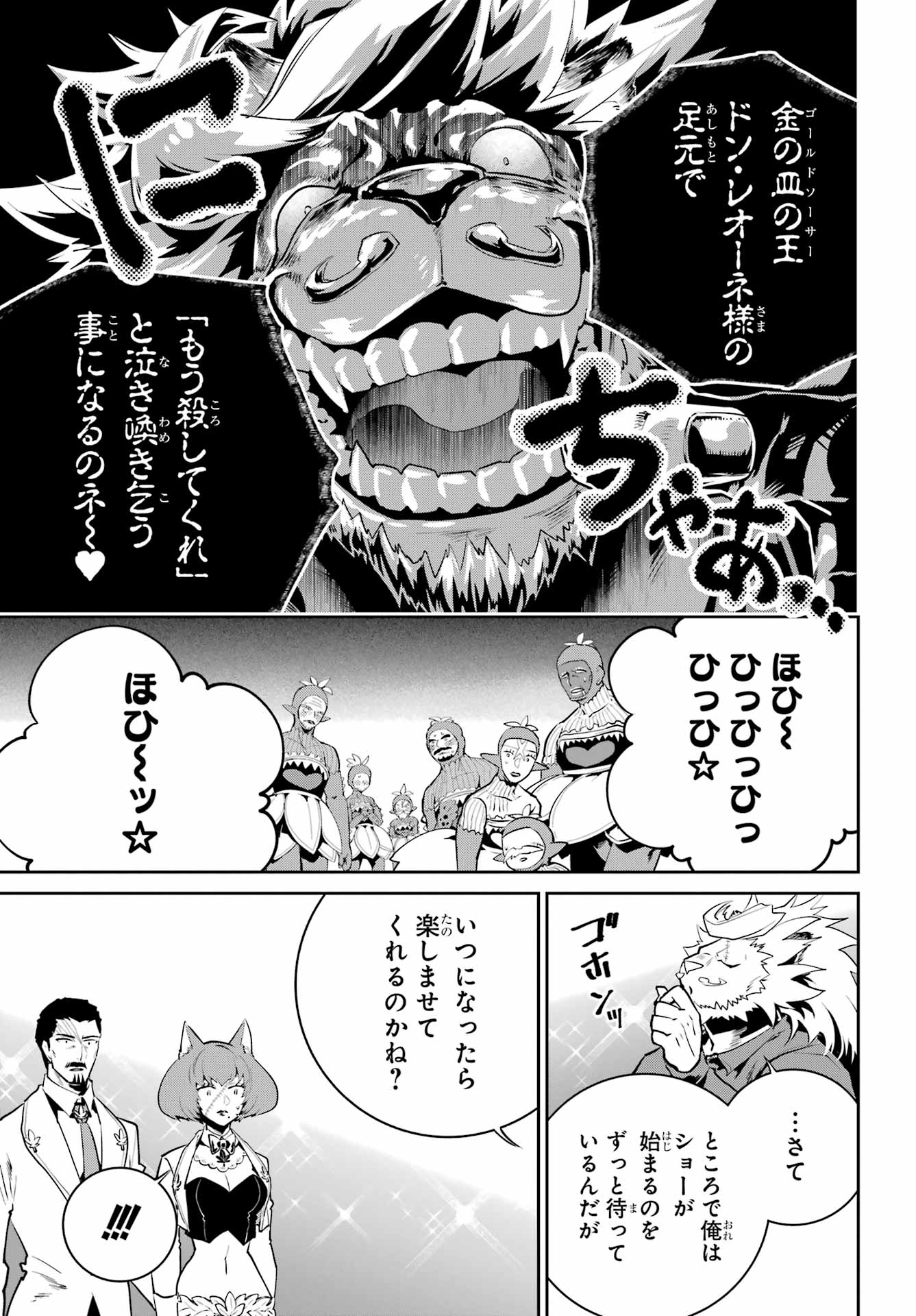 ファイナルファンタジー　ロスト・ストレンジャー 第43話 - Page 16