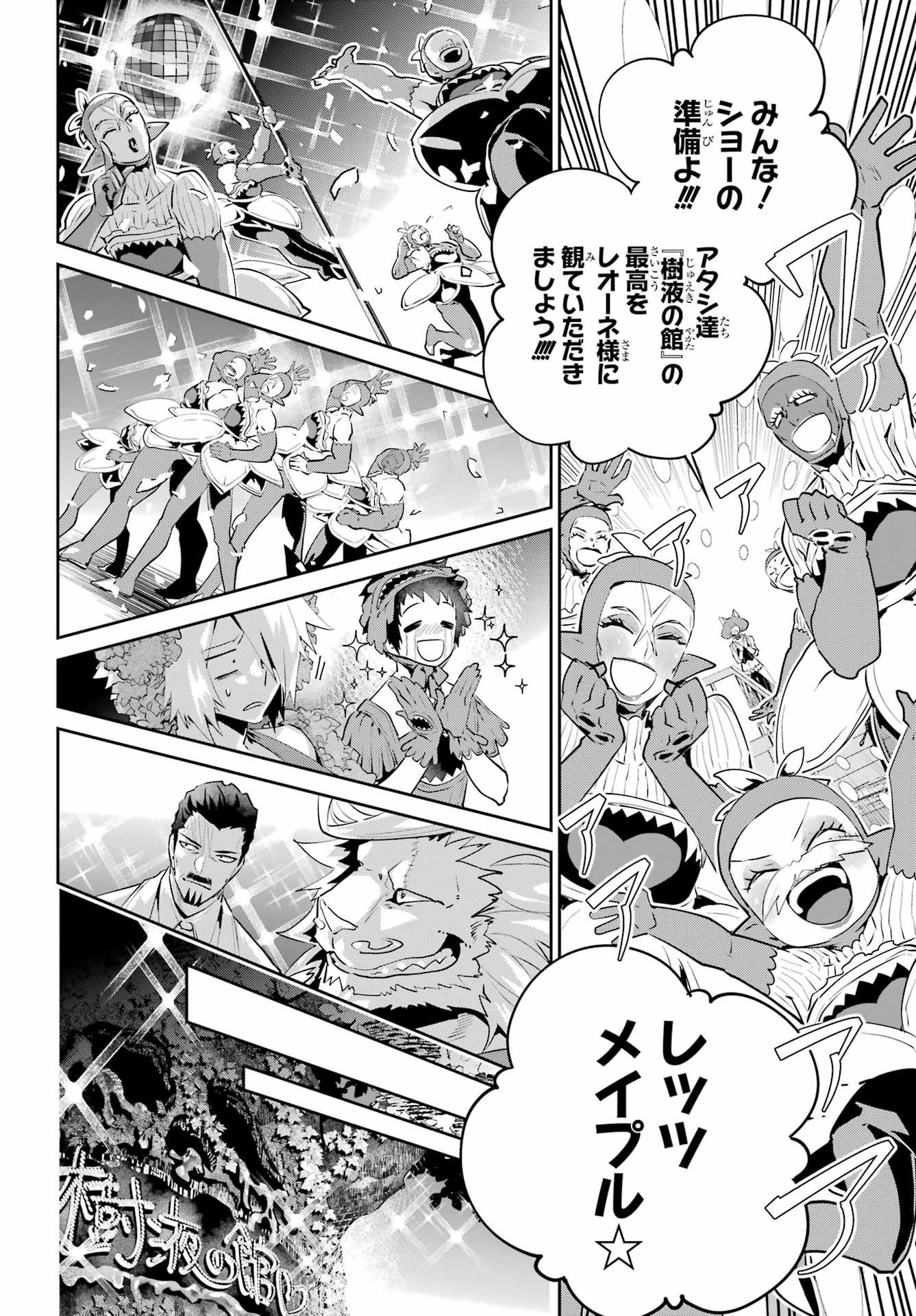 ファイナルファンタジー　ロスト・ストレンジャー 第43話 - Page 17