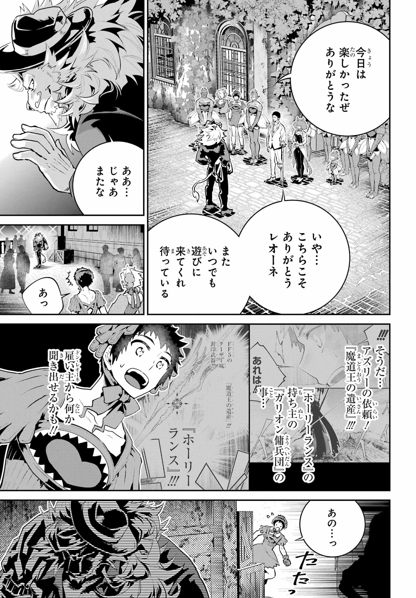 ファイナルファンタジー　ロスト・ストレンジャー 第43話 - Page 18