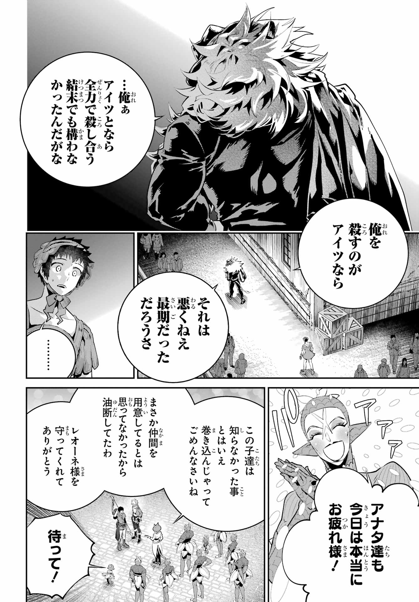 ファイナルファンタジー　ロスト・ストレンジャー 第43話 - Page 19