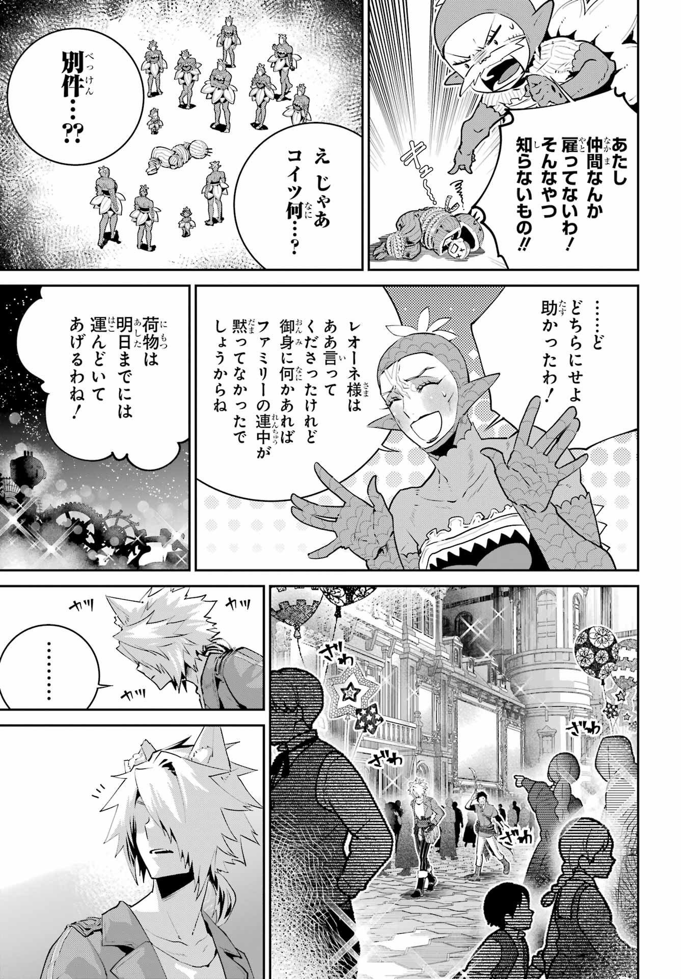 ファイナルファンタジー　ロスト・ストレンジャー 第43話 - Page 20