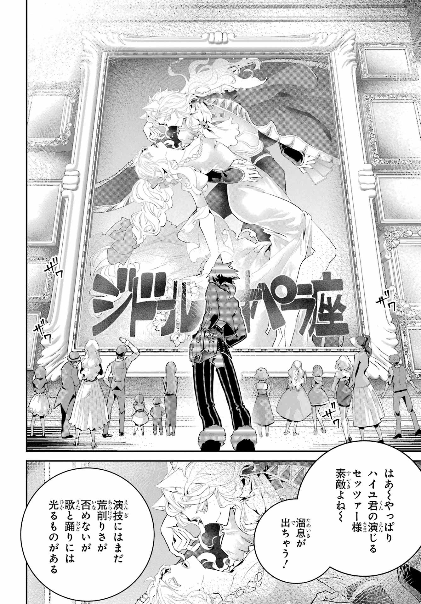 ファイナルファンタジー　ロスト・ストレンジャー 第43話 - Page 21