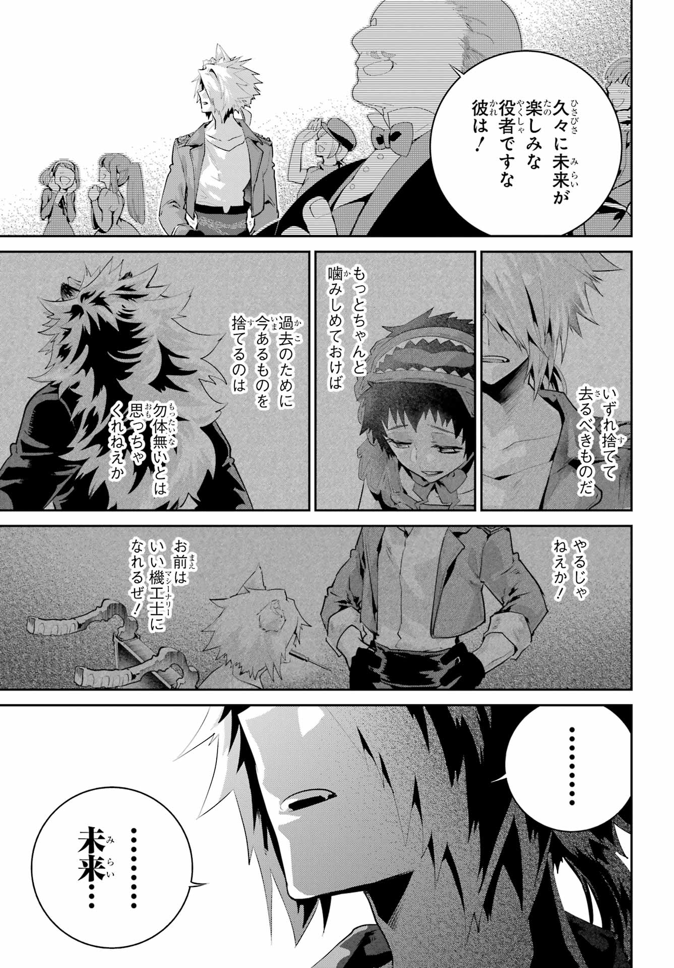 ファイナルファンタジー　ロスト・ストレンジャー 第43話 - Page 22