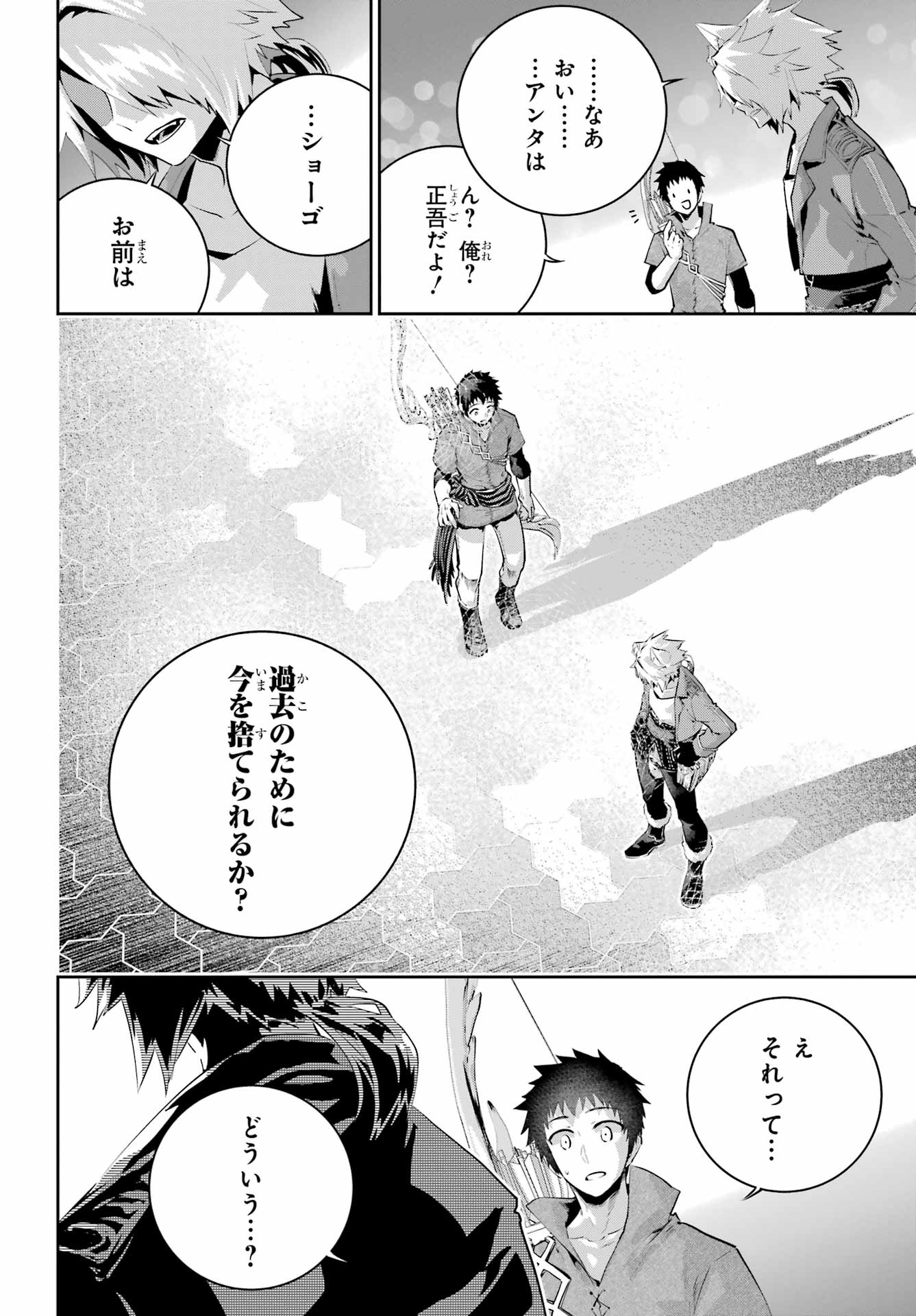 ファイナルファンタジー　ロスト・ストレンジャー 第43話 - Page 23