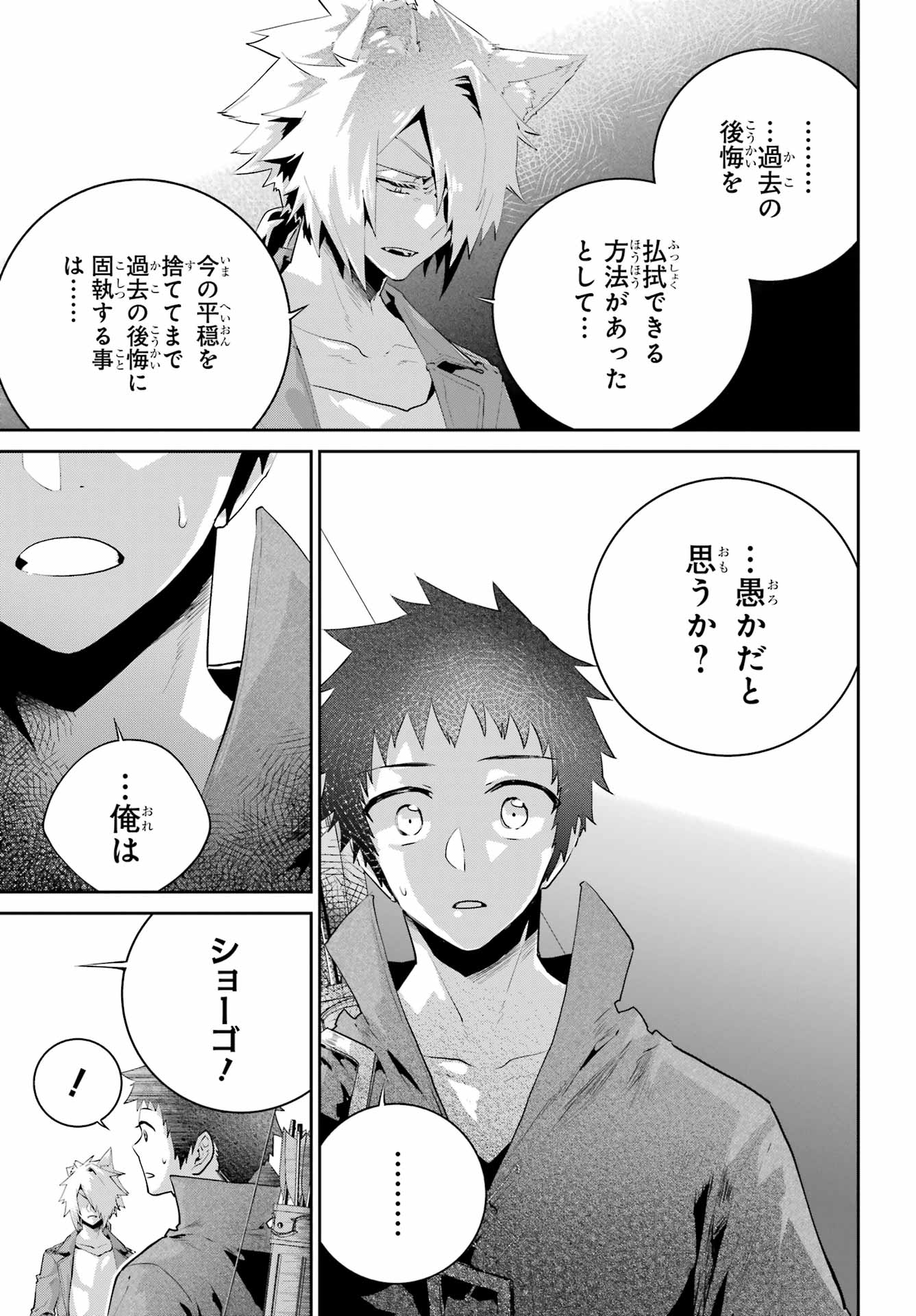 ファイナルファンタジー　ロスト・ストレンジャー 第43話 - Page 24