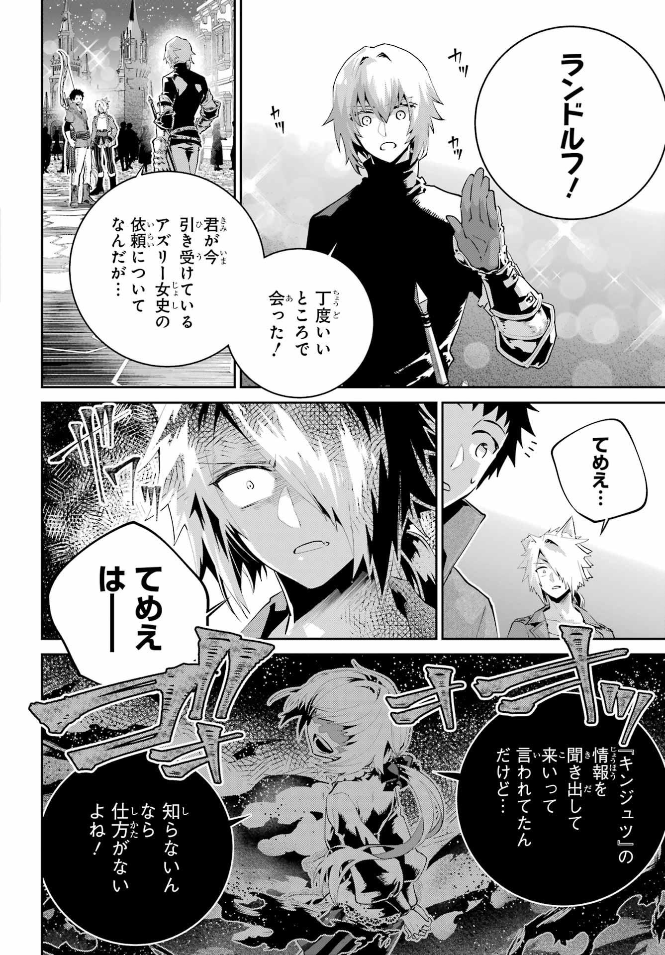 ファイナルファンタジー　ロスト・ストレンジャー 第43話 - Page 25