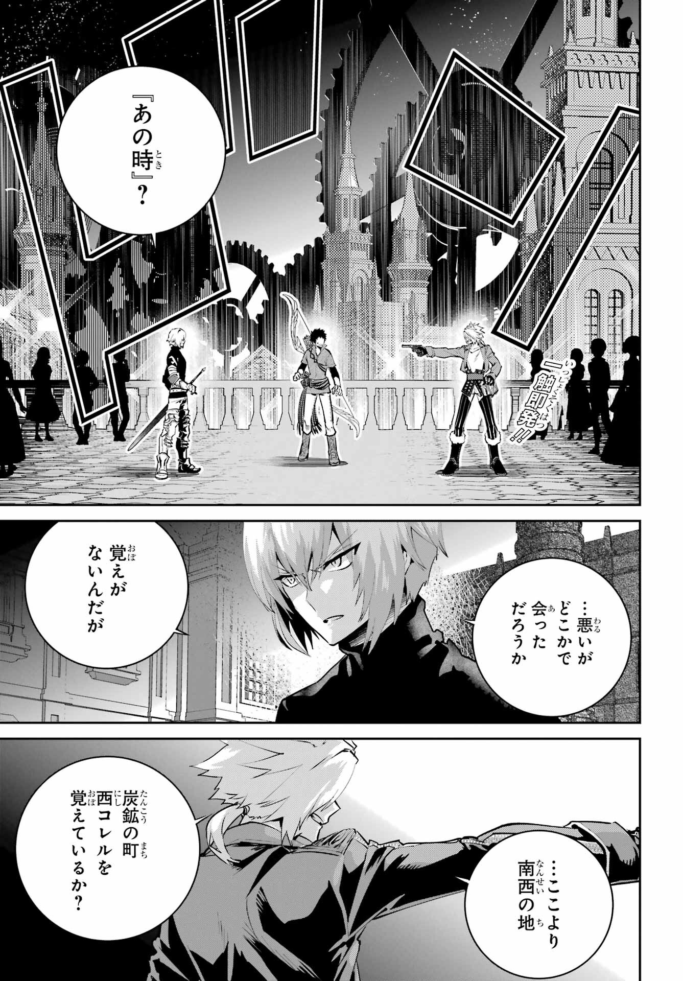 ファイナルファンタジー　ロスト・ストレンジャー 第44話 - Page 4