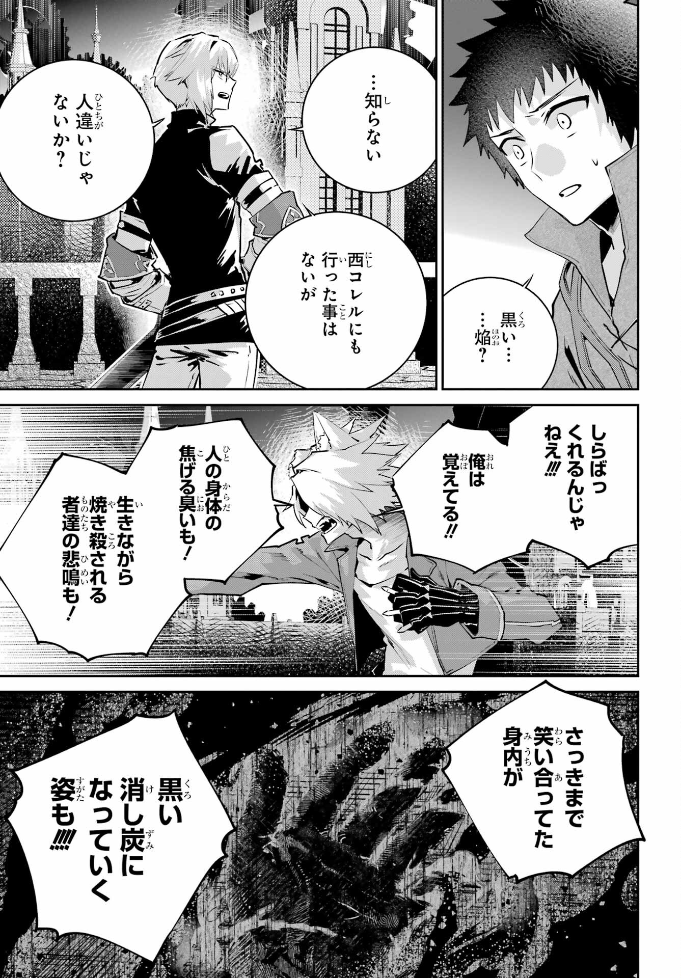 ファイナルファンタジー　ロスト・ストレンジャー 第44話 - Page 5