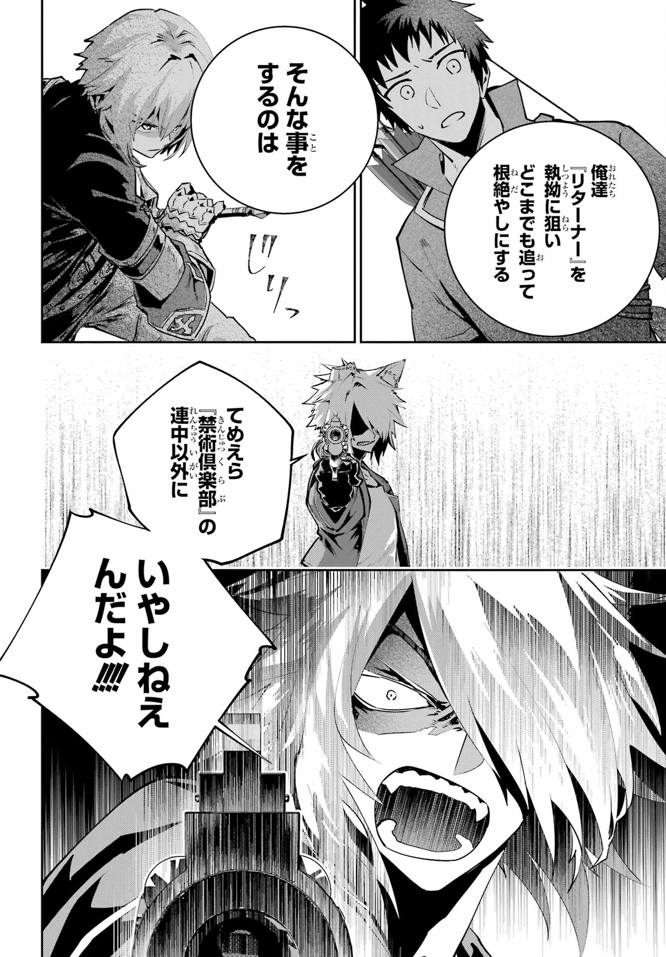 ファイナルファンタジー　ロスト・ストレンジャー 第44話 - Page 6