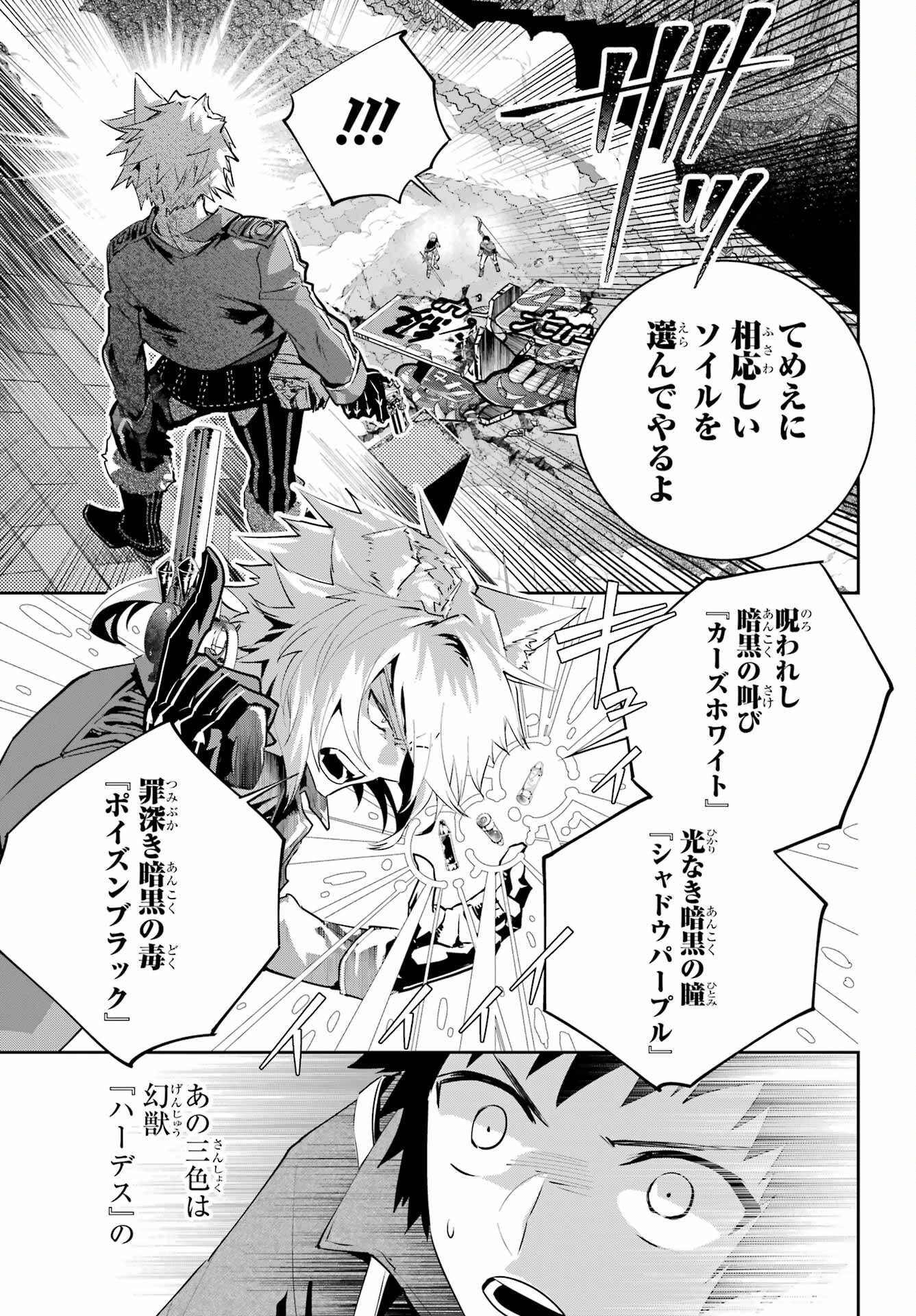 ファイナルファンタジー　ロスト・ストレンジャー 第44話 - Page 9