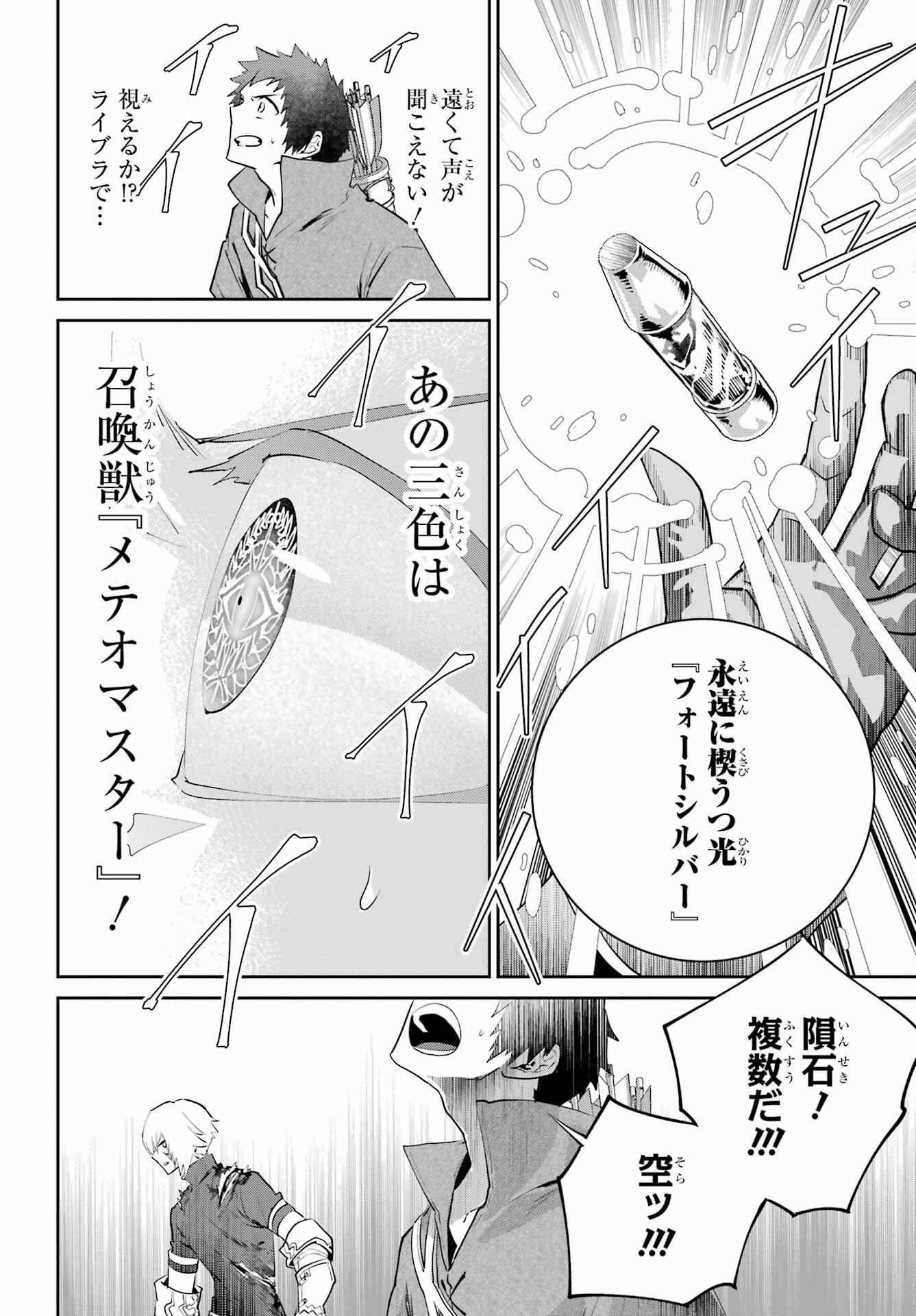 ファイナルファンタジー　ロスト・ストレンジャー 第44話 - Page 19