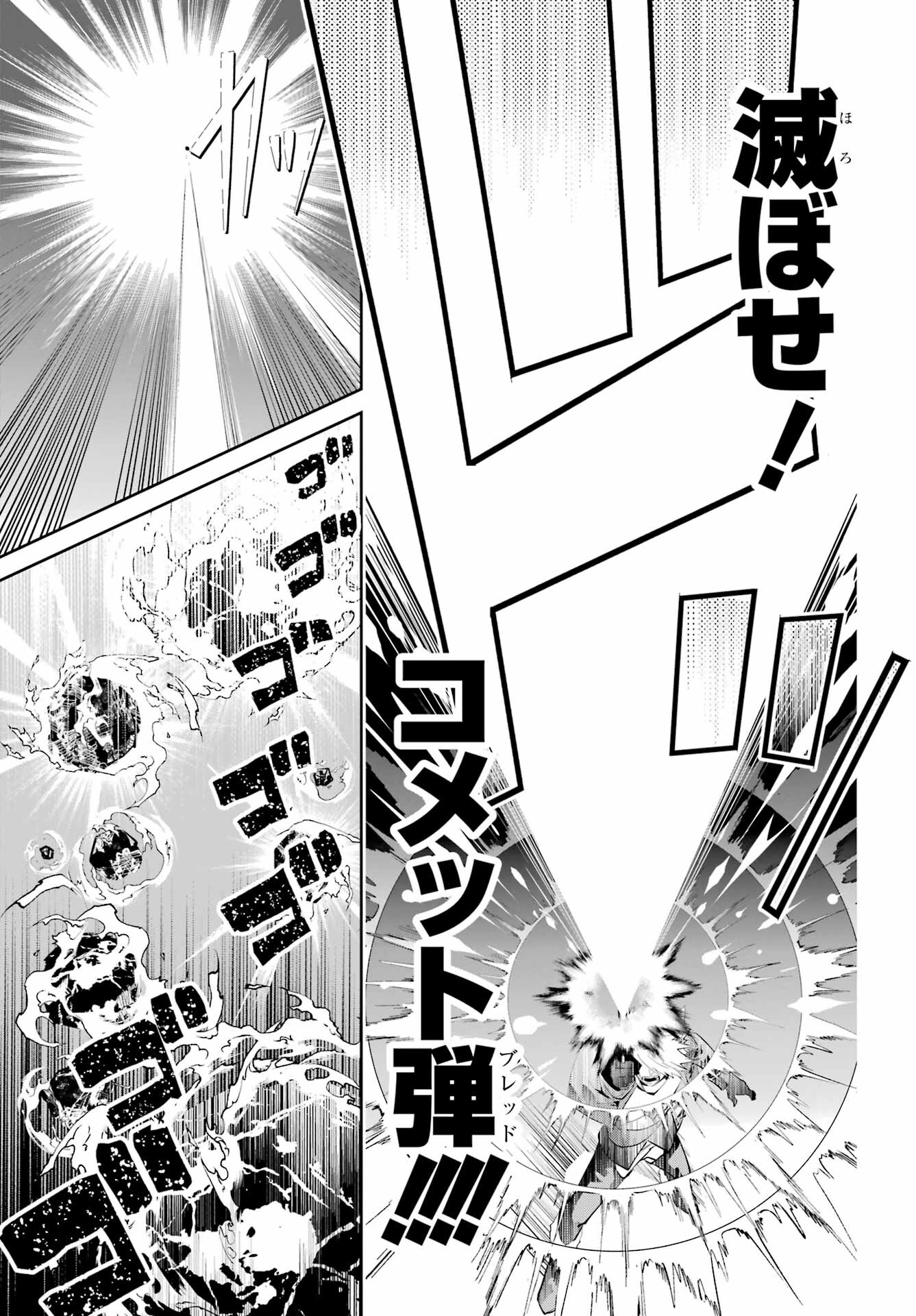 ファイナルファンタジー　ロスト・ストレンジャー 第44話 - Page 20