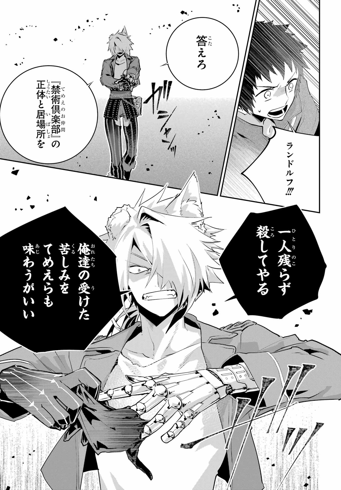 ファイナルファンタジー　ロスト・ストレンジャー 第44話 - Page 27