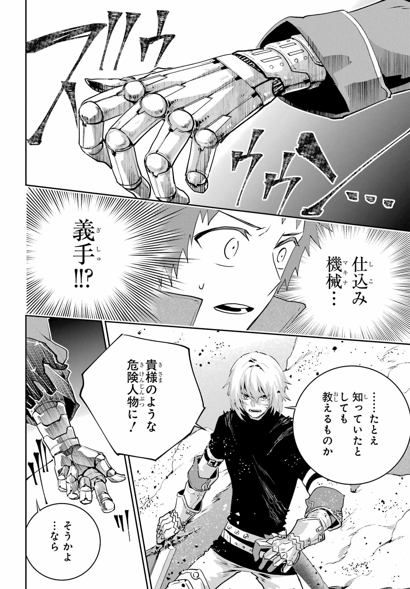 ファイナルファンタジー　ロスト・ストレンジャー 第44話 - Page 28