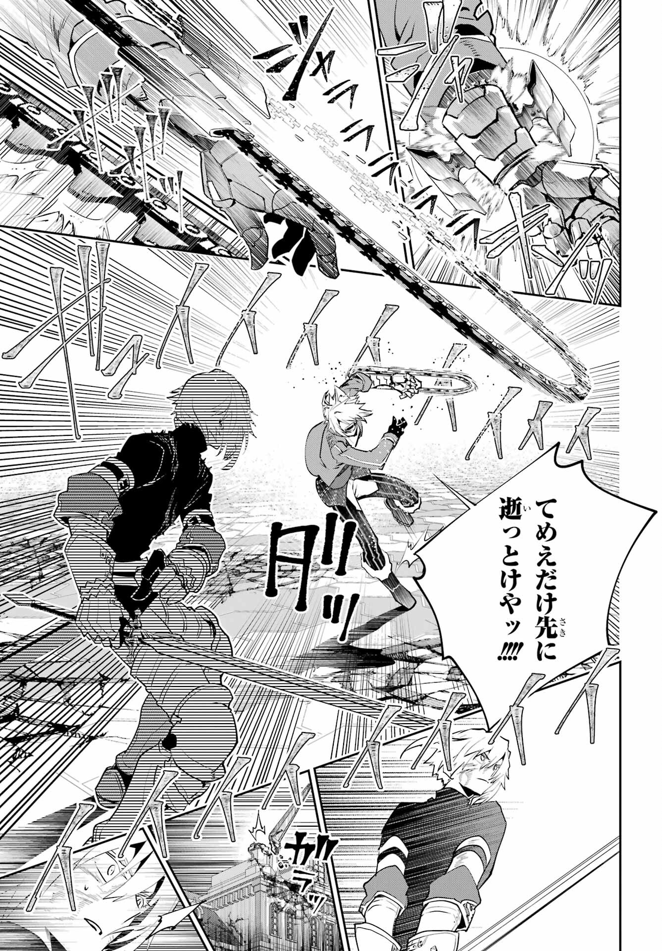 ファイナルファンタジー　ロスト・ストレンジャー 第44話 - Page 30