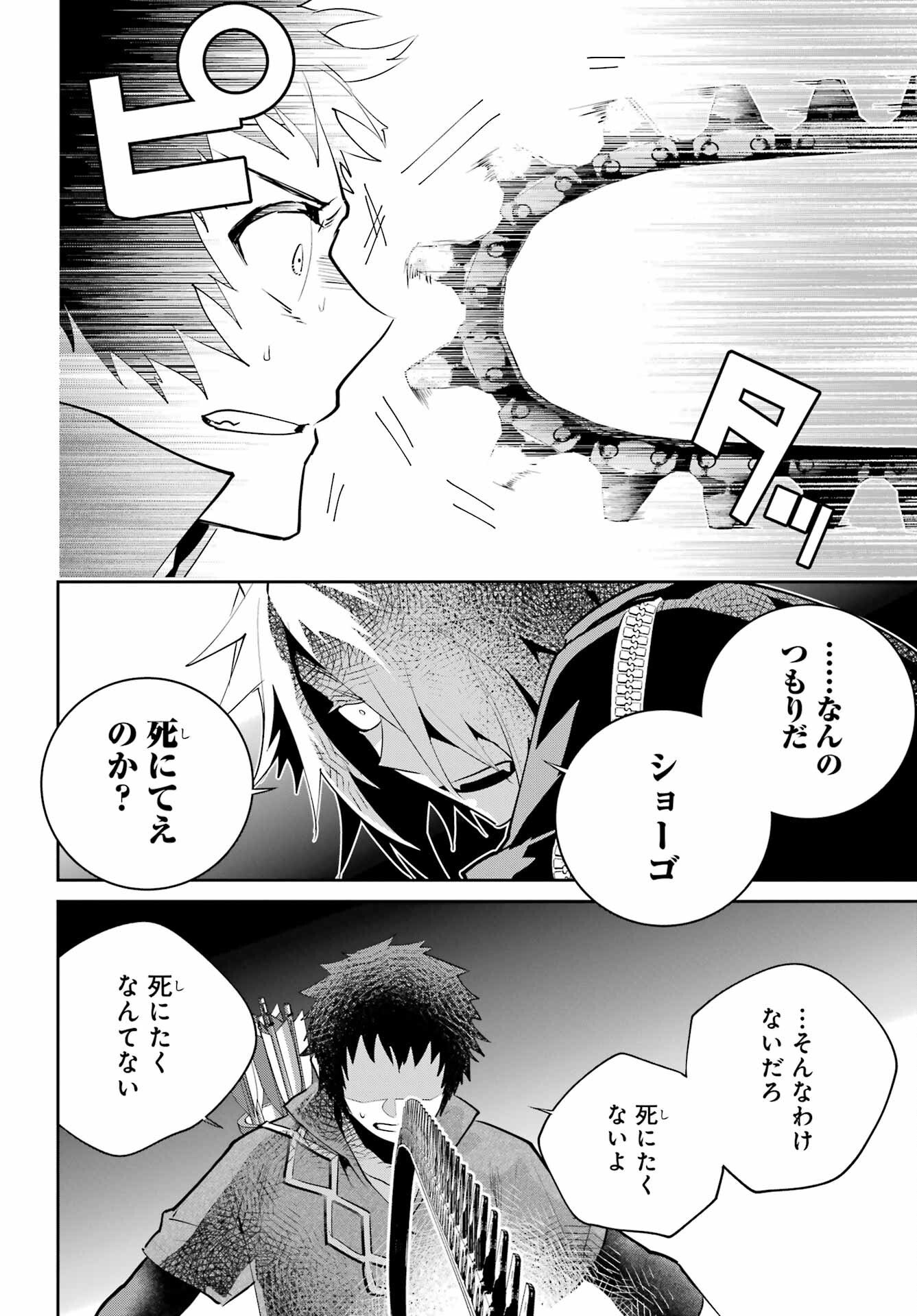 ファイナルファンタジー　ロスト・ストレンジャー 第44話 - Page 35