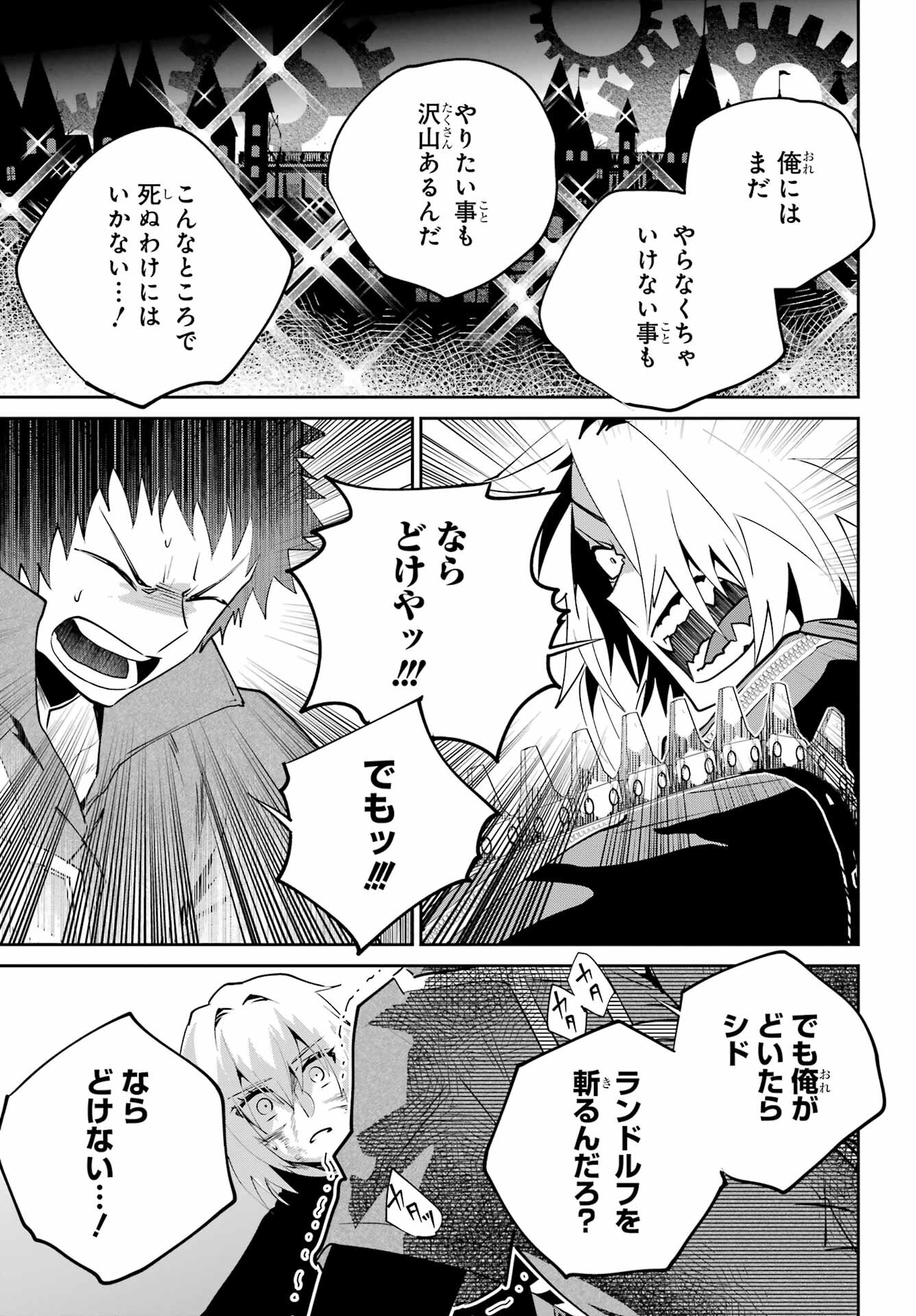 ファイナルファンタジー　ロスト・ストレンジャー 第44話 - Page 35