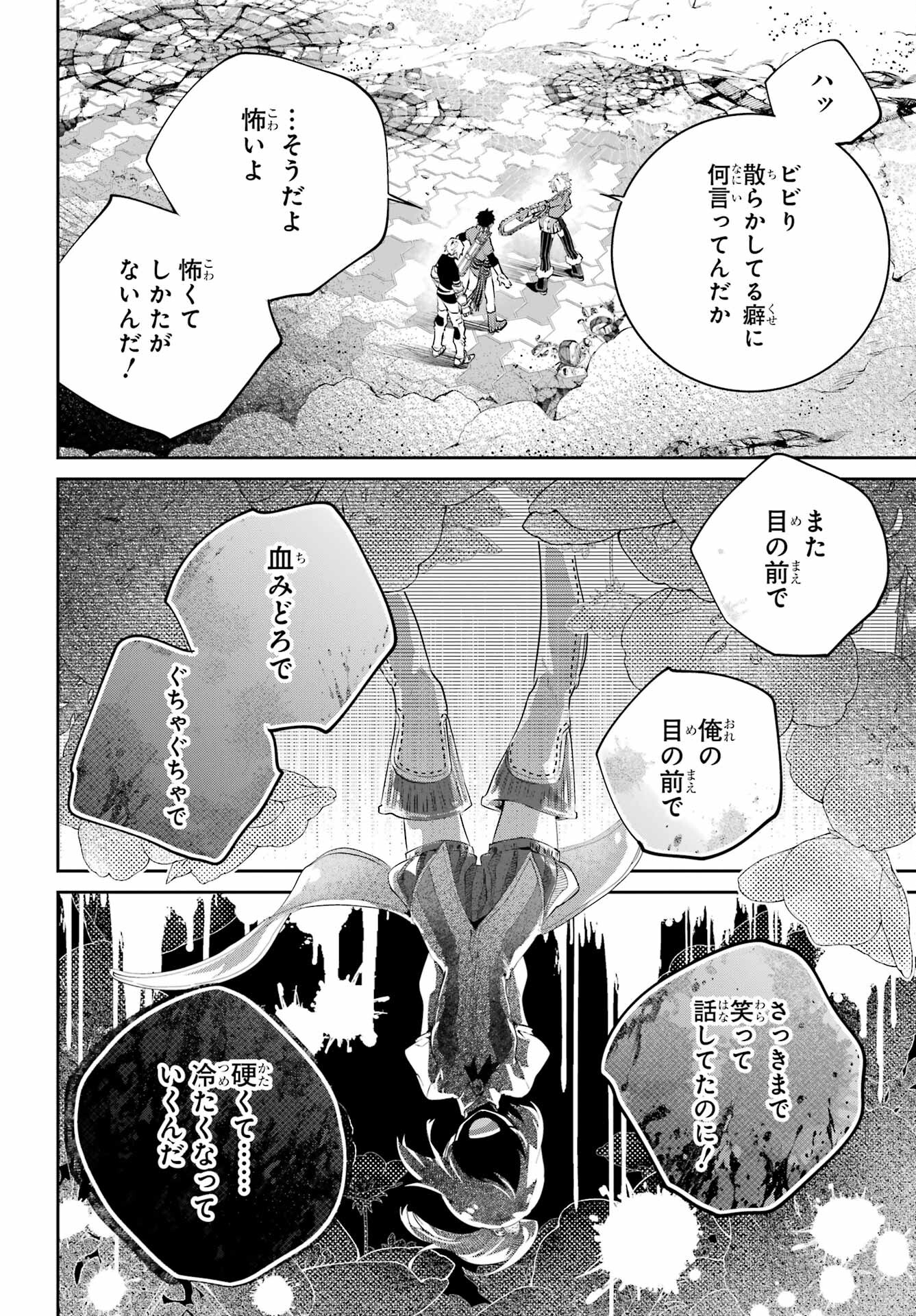 ファイナルファンタジー　ロスト・ストレンジャー 第44話 - Page 37