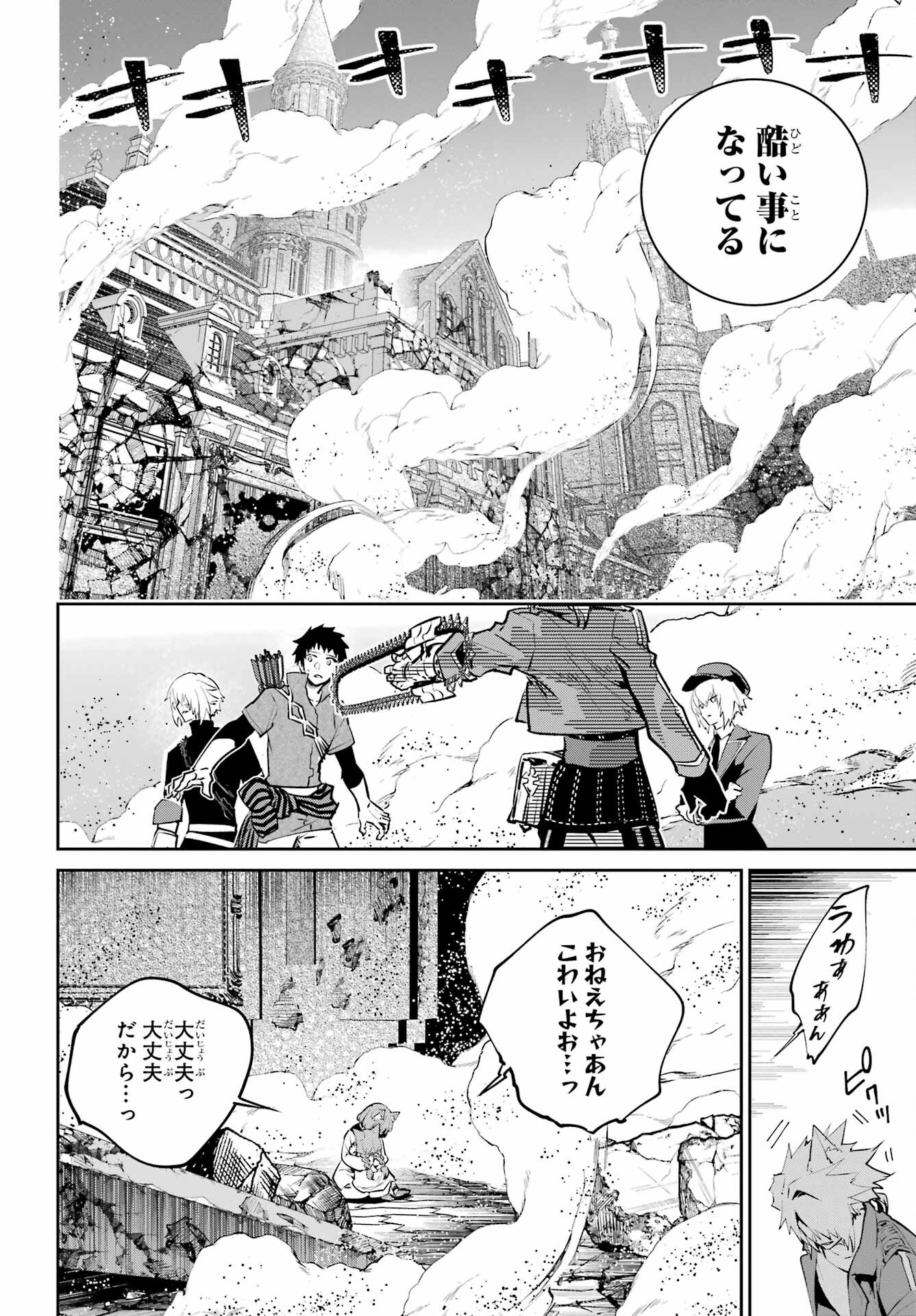 ファイナルファンタジー　ロスト・ストレンジャー 第44話 - Page 43