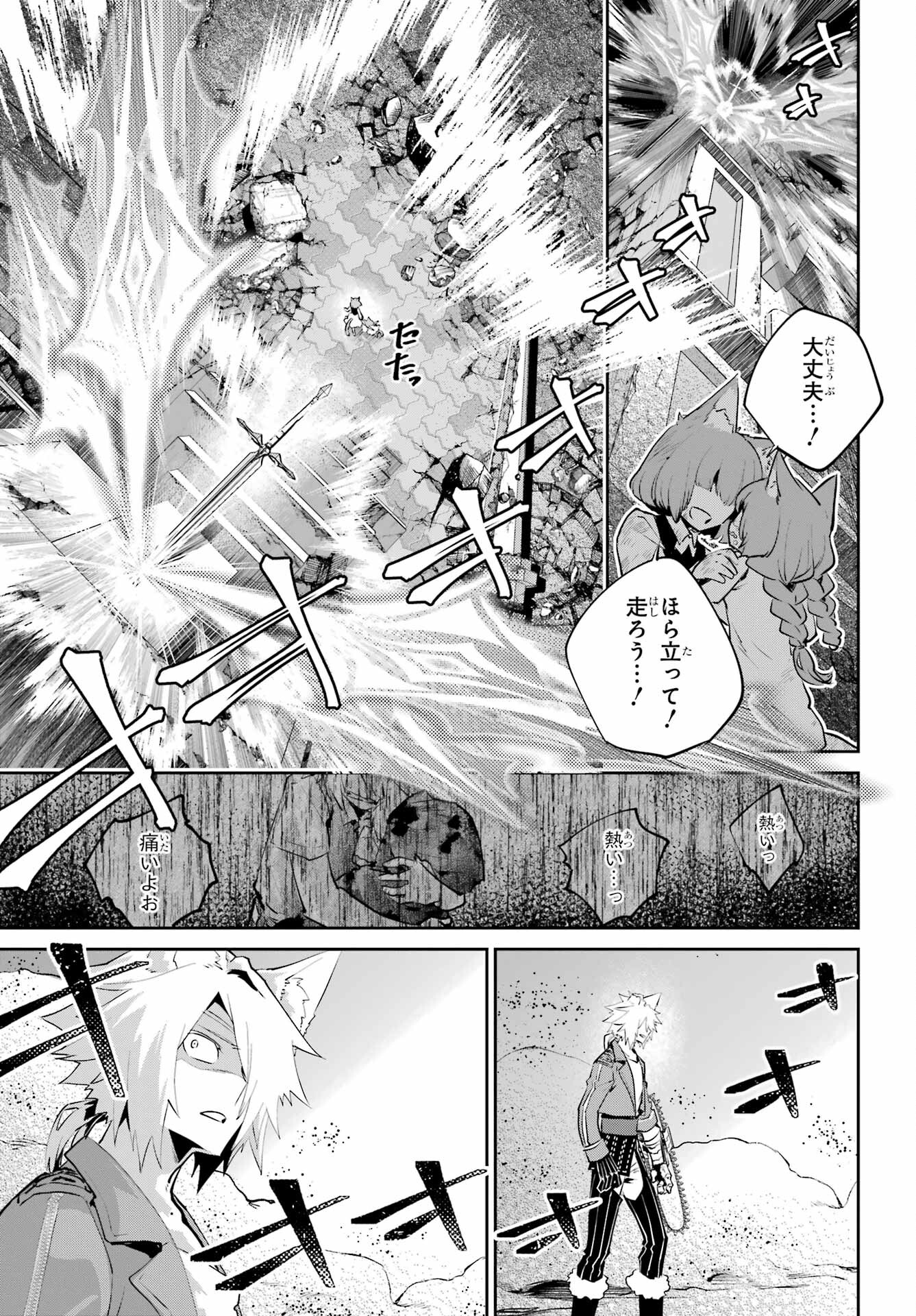 ファイナルファンタジー　ロスト・ストレンジャー 第44話 - Page 44