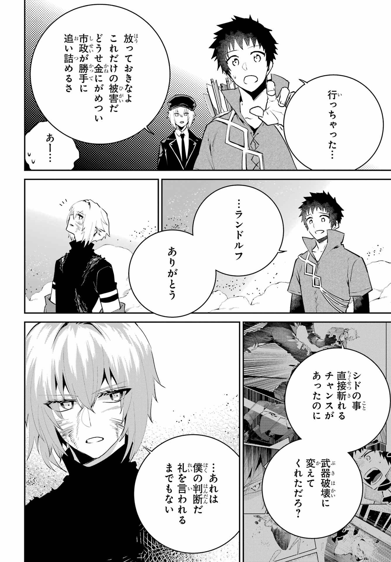 ファイナルファンタジー　ロスト・ストレンジャー 第44話 - Page 47