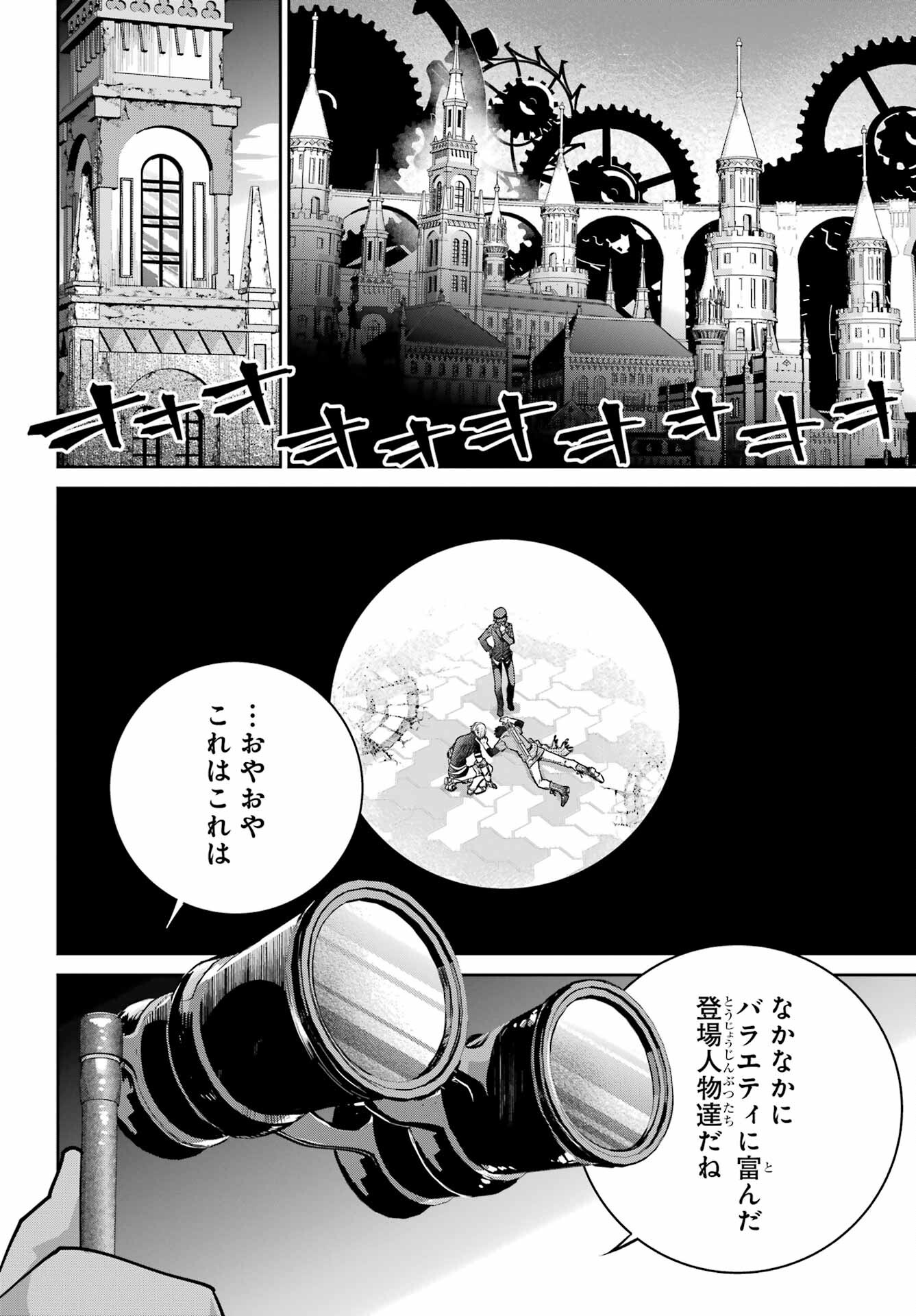 ファイナルファンタジー　ロスト・ストレンジャー 第44話 - Page 49