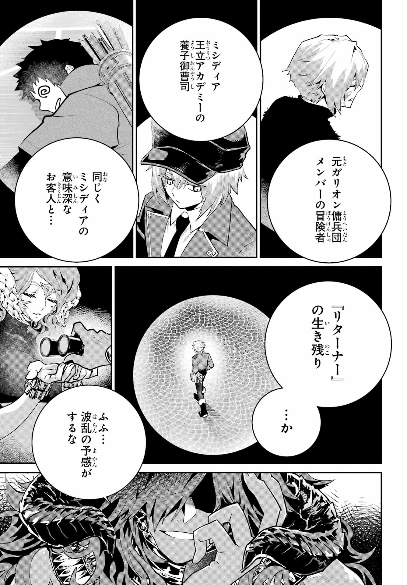 ファイナルファンタジー　ロスト・ストレンジャー 第44話 - Page 50