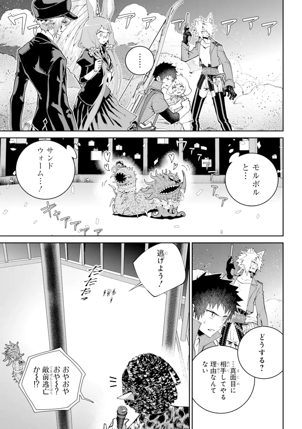 ファイナルファンタジー　ロスト・ストレンジャー 第51.1話 - Page 4