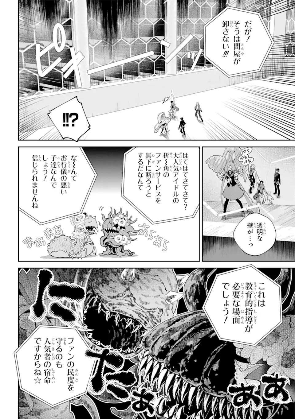 ファイナルファンタジー　ロスト・ストレンジャー 第51.1話 - Page 5