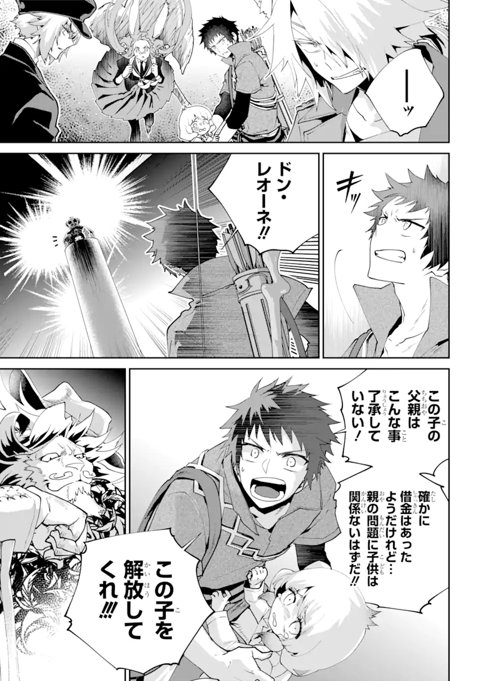 ファイナルファンタジー　ロスト・ストレンジャー 第51.1話 - Page 5