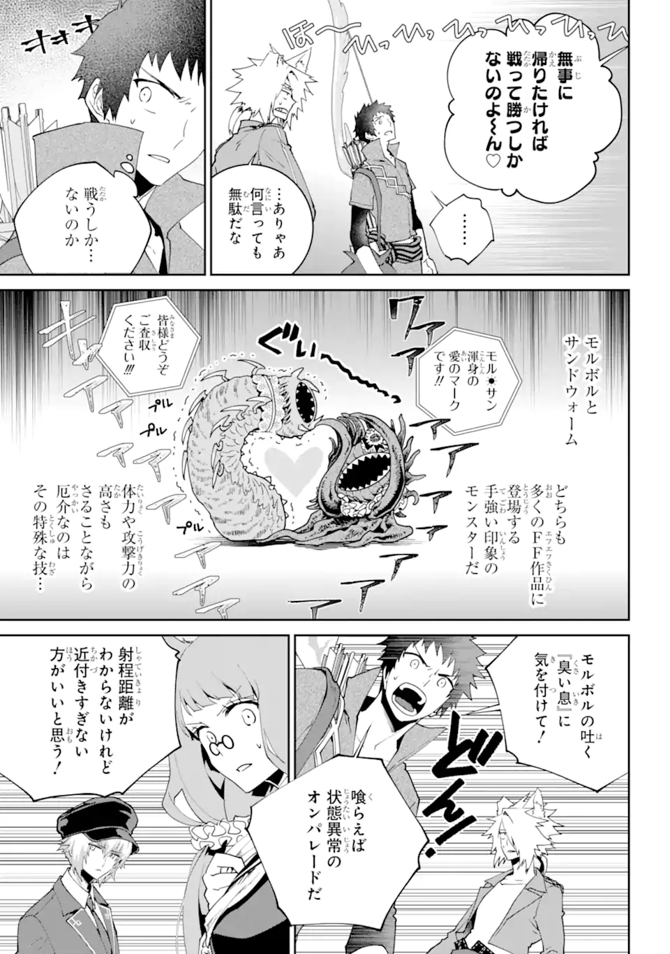 ファイナルファンタジー　ロスト・ストレンジャー 第51.1話 - Page 8