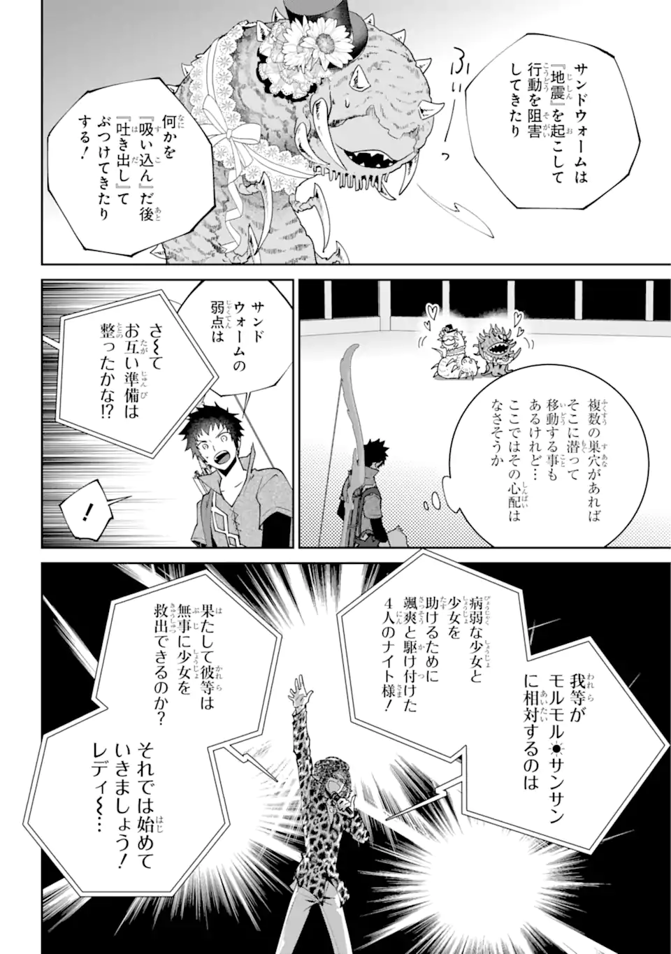 ファイナルファンタジー　ロスト・ストレンジャー 第51.1話 - Page 9