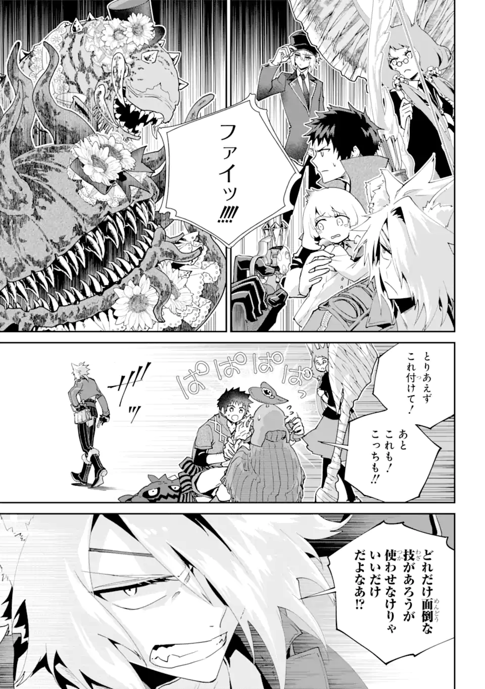 ファイナルファンタジー　ロスト・ストレンジャー 第51.1話 - Page 10