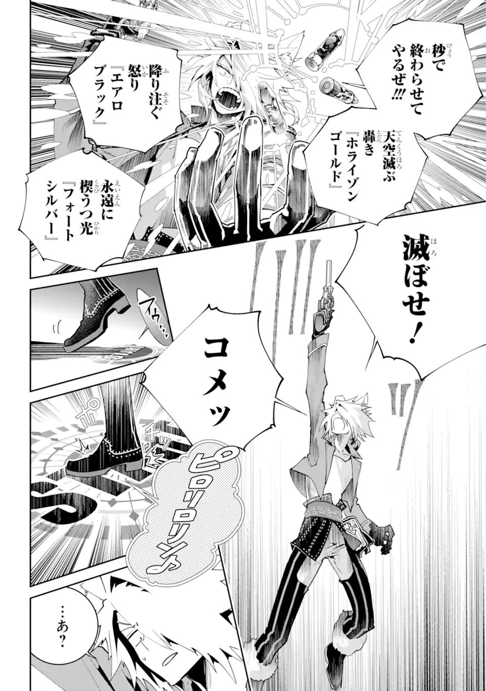 ファイナルファンタジー　ロスト・ストレンジャー 第51.1話 - Page 11