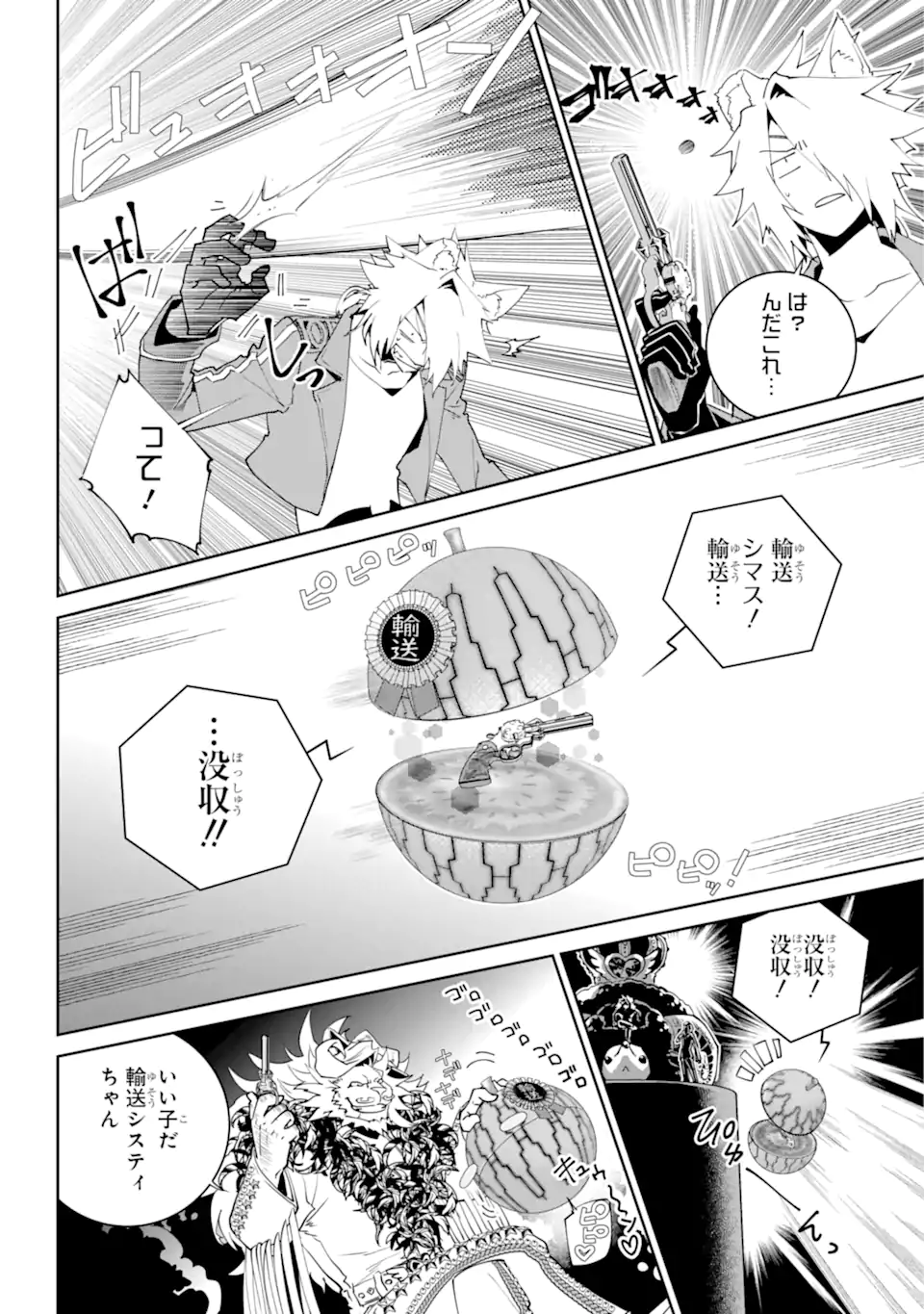 ファイナルファンタジー　ロスト・ストレンジャー 第51.1話 - Page 13