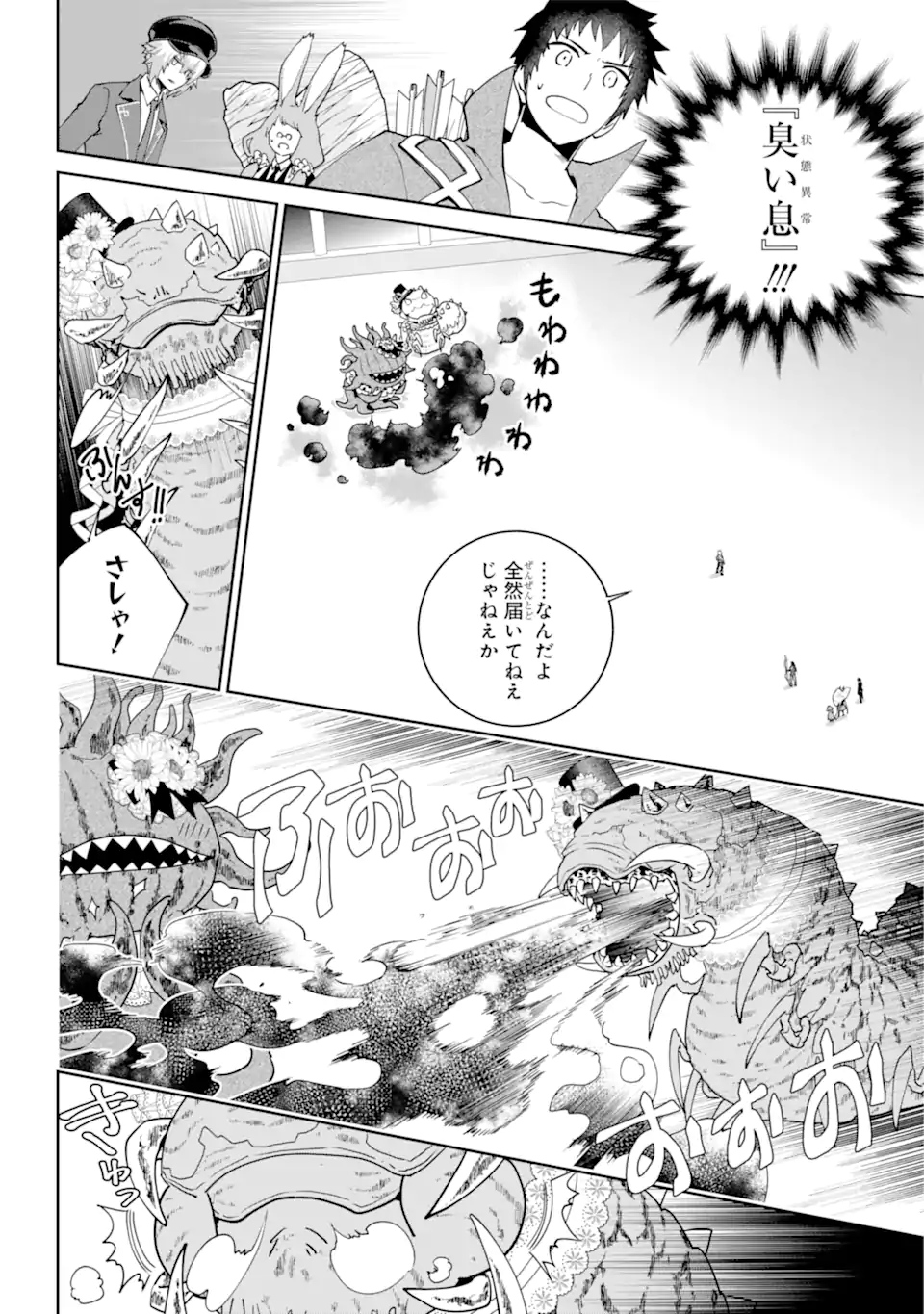 ファイナルファンタジー　ロスト・ストレンジャー 第51.1話 - Page 17