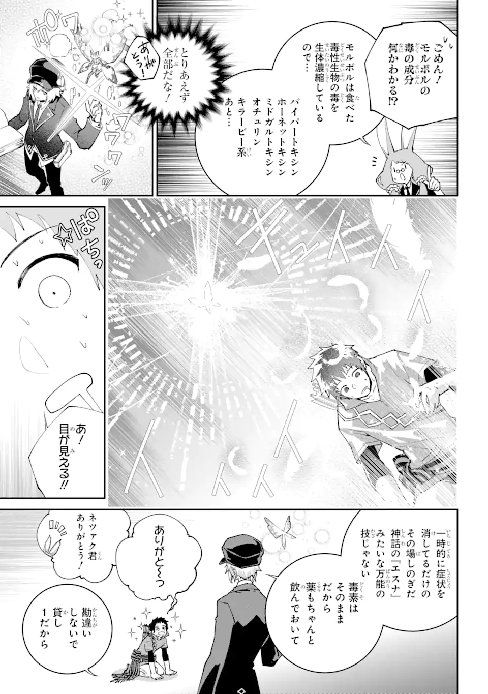 ファイナルファンタジー　ロスト・ストレンジャー 第51.2話 - Page 2