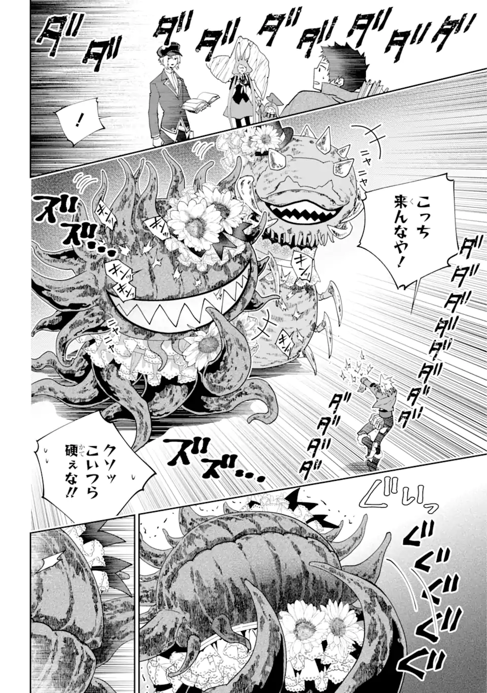 ファイナルファンタジー　ロスト・ストレンジャー 第51.2話 - Page 3