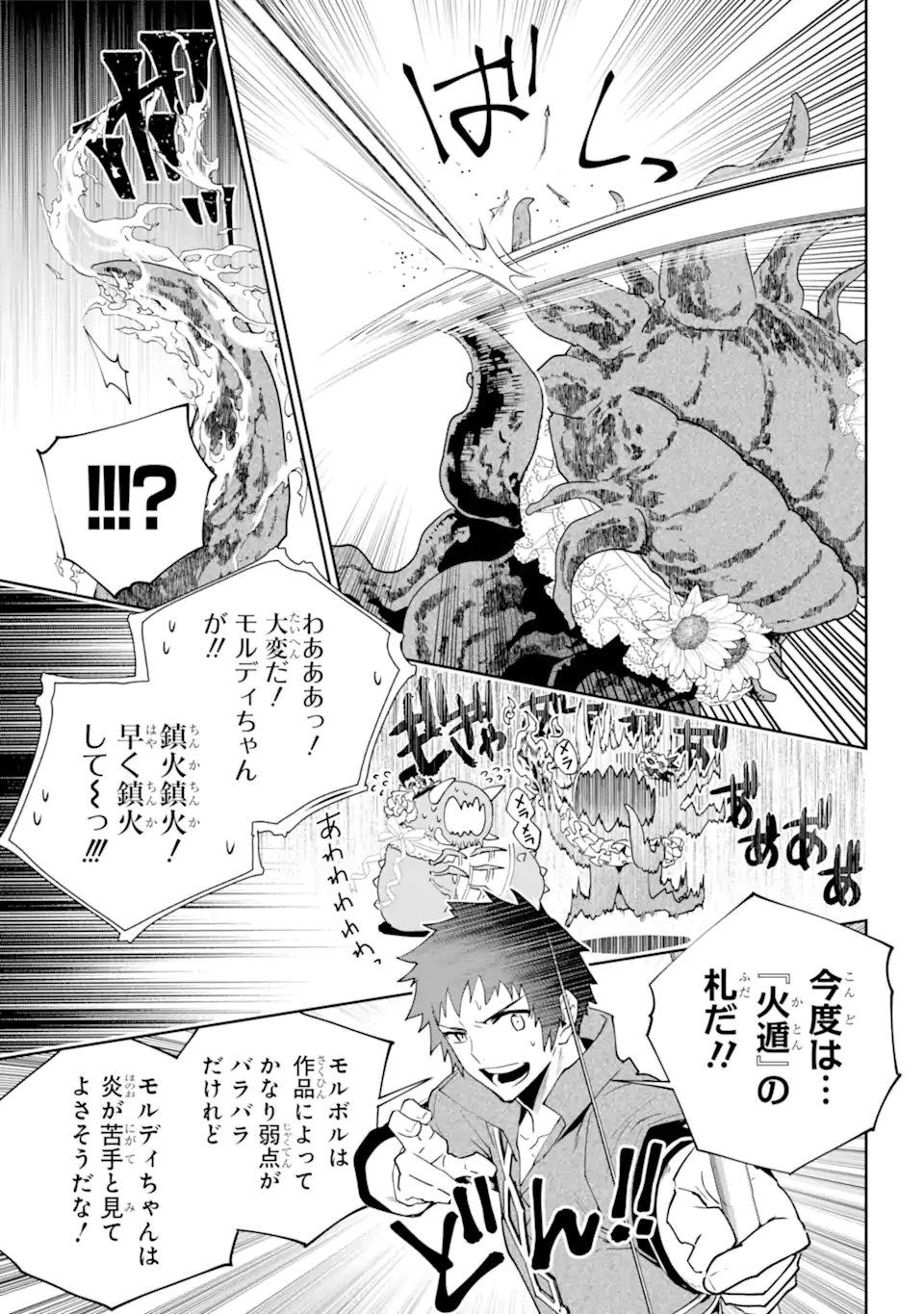 ファイナルファンタジー　ロスト・ストレンジャー 第51.2話 - Page 4