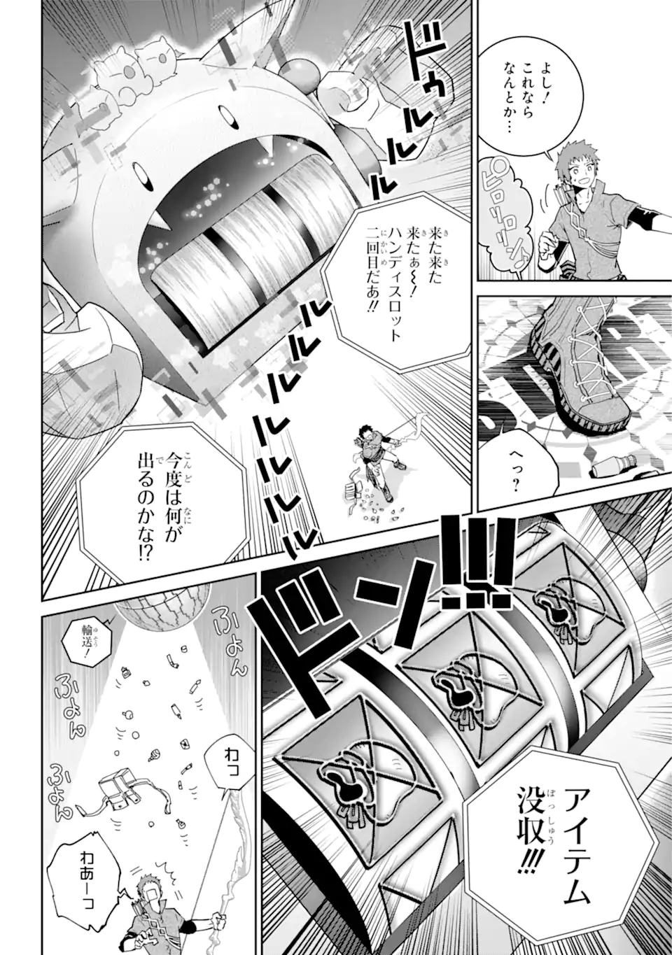 ファイナルファンタジー　ロスト・ストレンジャー 第51.2話 - Page 5