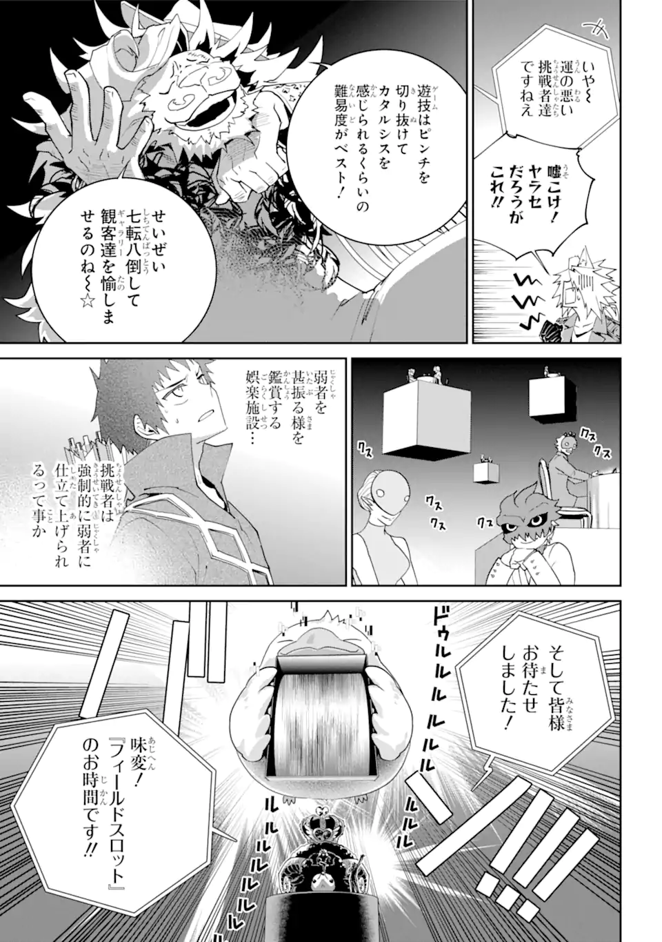 ファイナルファンタジー　ロスト・ストレンジャー 第51.2話 - Page 6