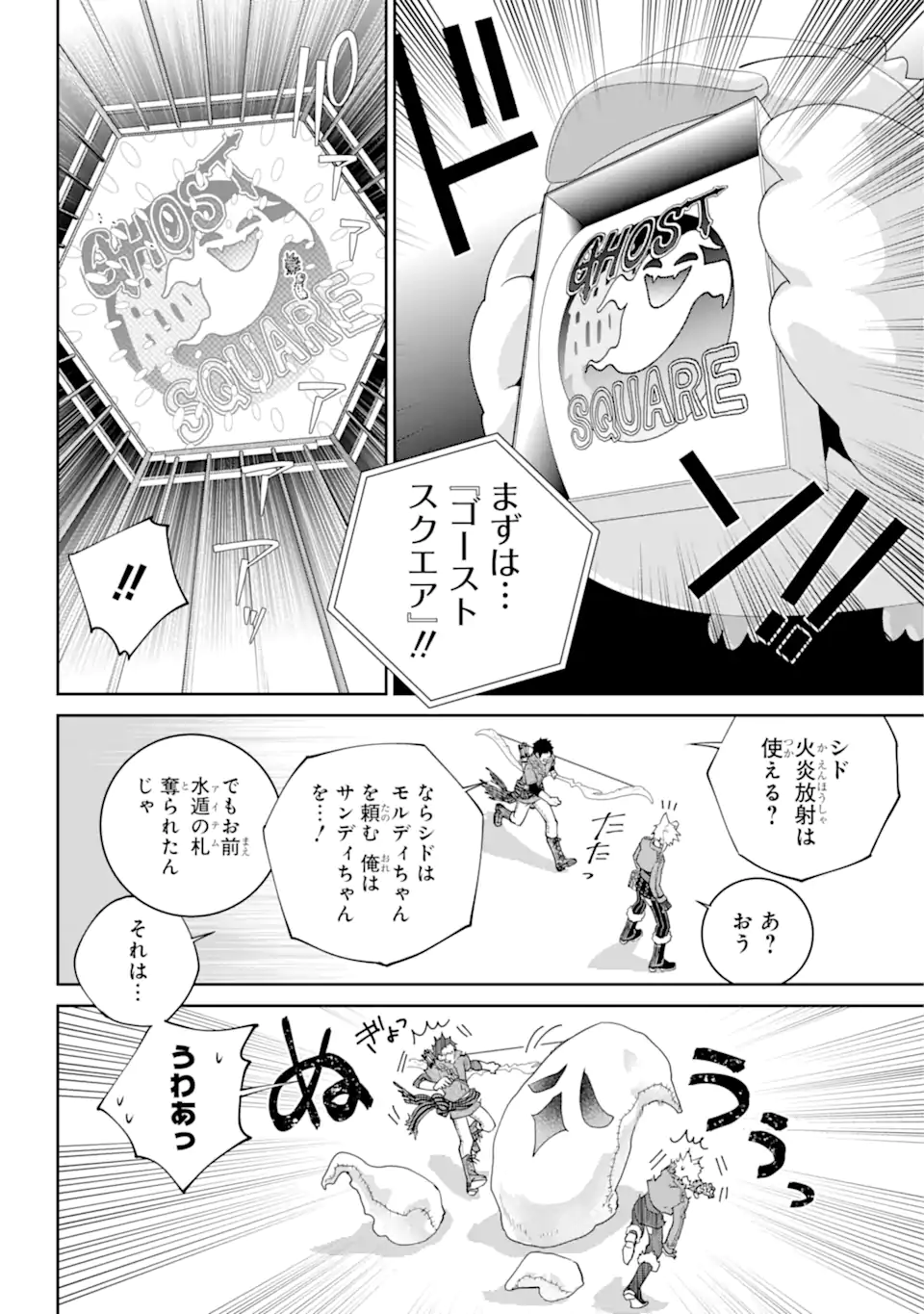 ファイナルファンタジー　ロスト・ストレンジャー 第51.2話 - Page 7