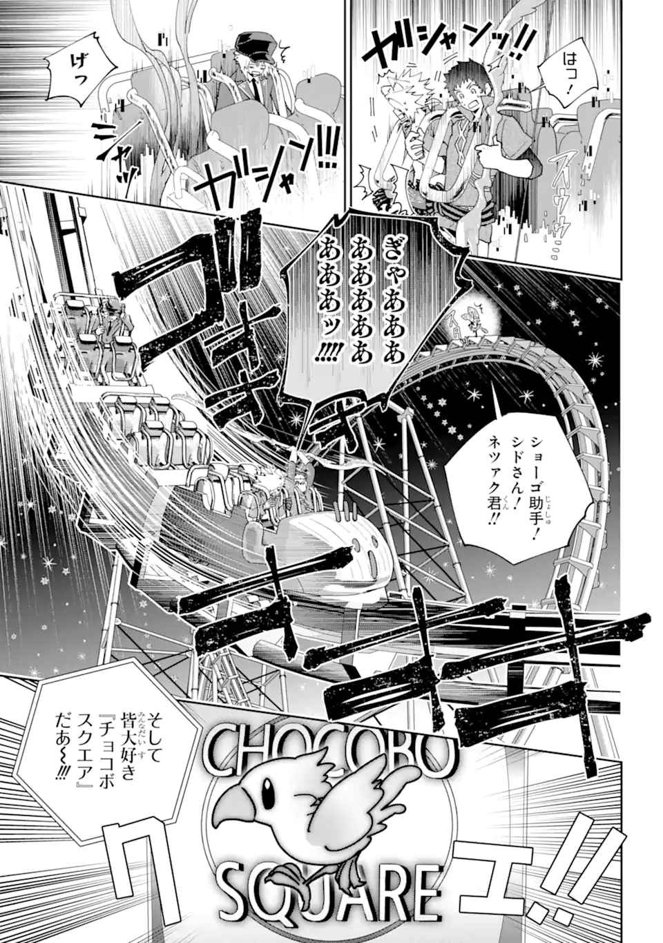 ファイナルファンタジー　ロスト・ストレンジャー 第51.2話 - Page 10