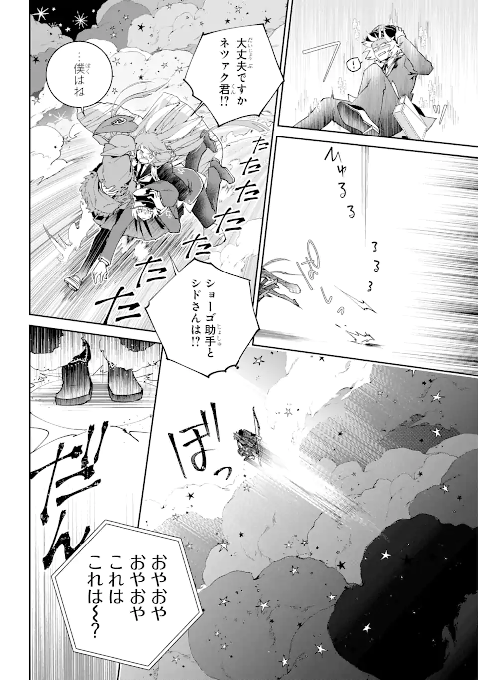 ファイナルファンタジー　ロスト・ストレンジャー 第51.2話 - Page 11